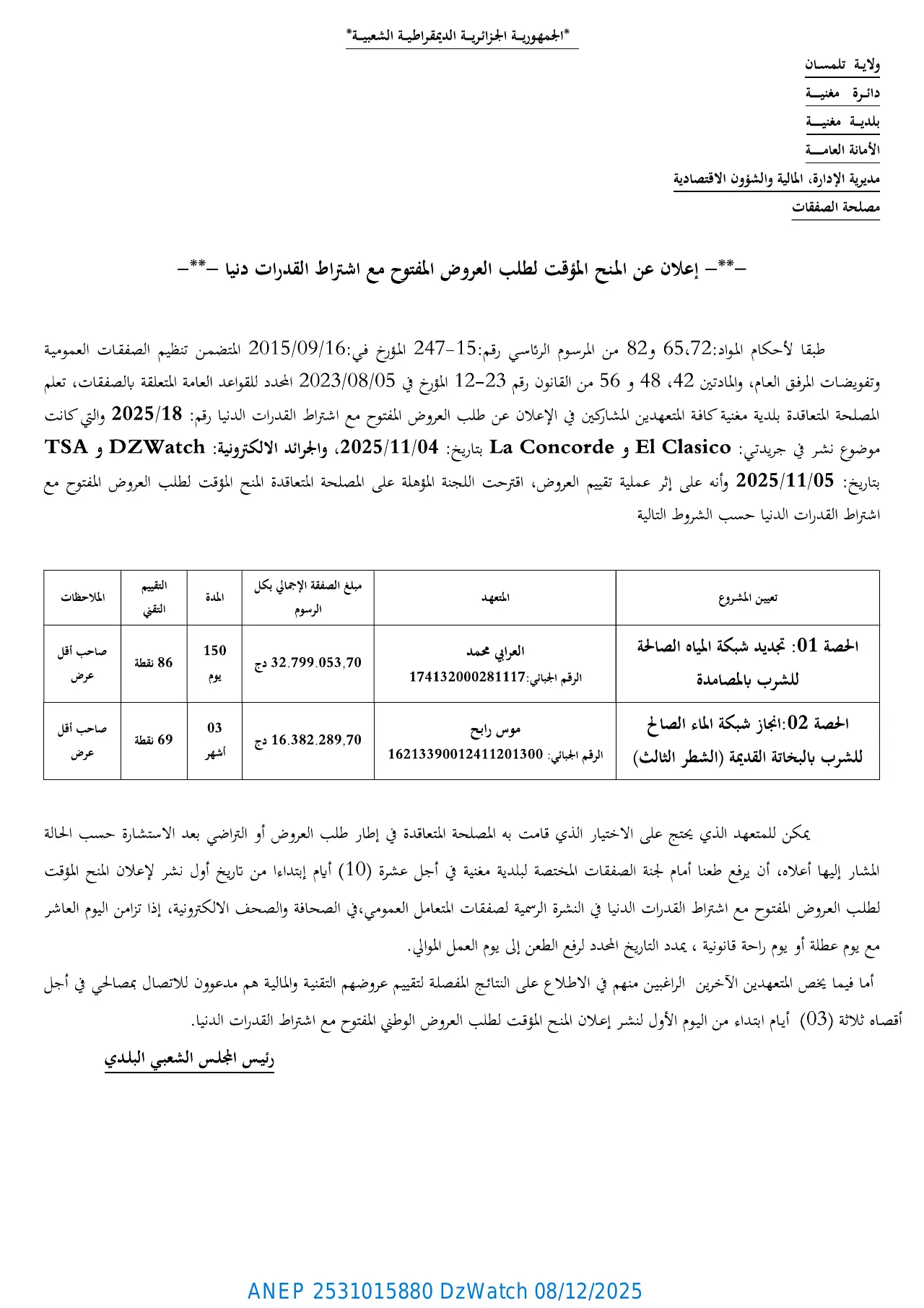 إعلان ANEP 2531015880: إعلان عن المنح المؤقت لطلب العروض المفتوح مع اشتراط قدرات دنيا، بلدية مغنية