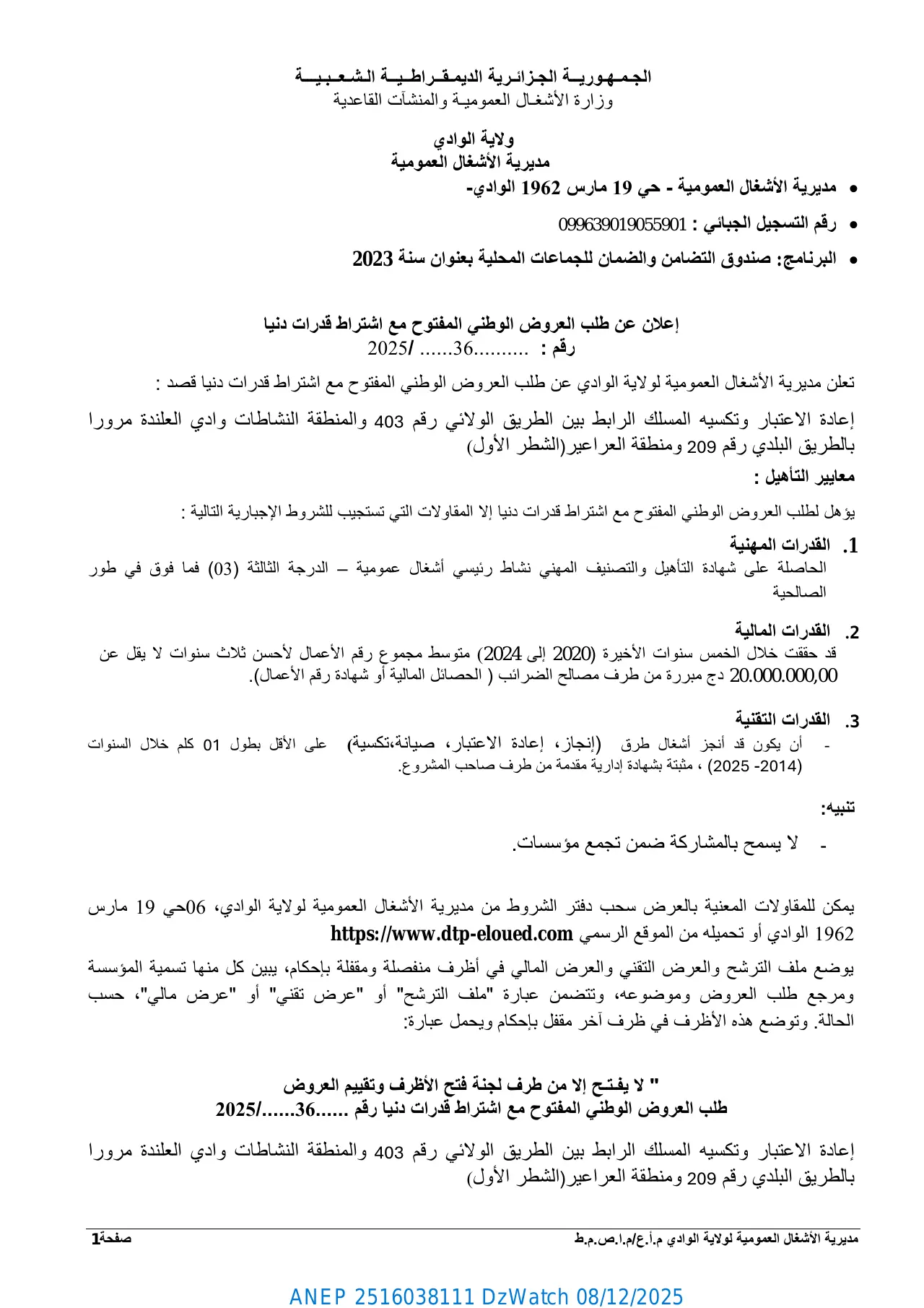 إعلان ANEP 2516038111: ⁨إعلان عن طلب العروض الوطني المفتوح مع اشتراط قدرات دنيا⁩، ⁨مديرية الأشغال العمومية الوادي⁩