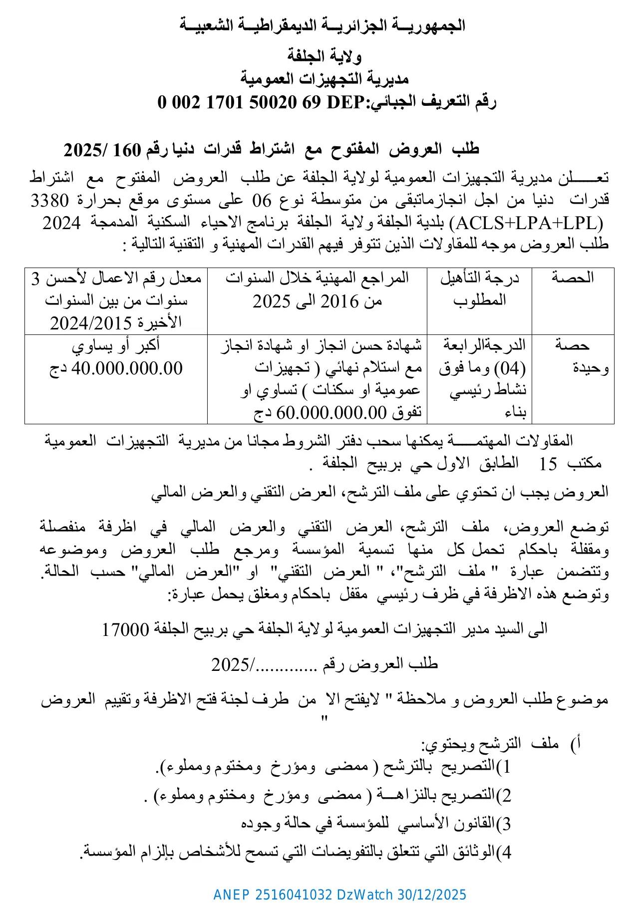 إعلان ANEP 2516041032: ⁨طلب العروض المفتوح مع اشتراط قدرات دنيا رقم 2025/160⁩، ⁨مديرية التجهيزات العمومية ولاية الجلفة⁩