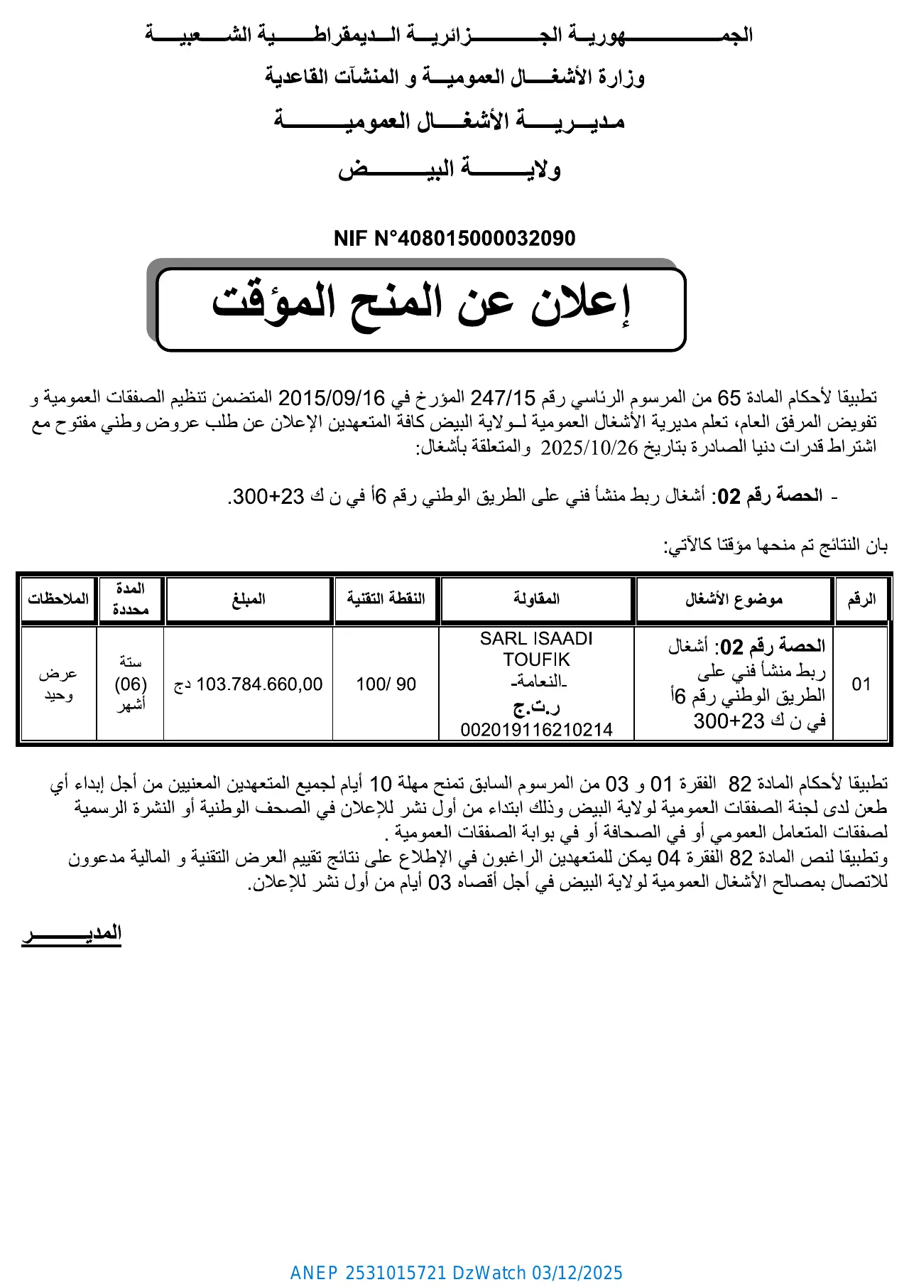 إعلان ANEP 2531015721: ⁨إعلان عن المنح المؤقت⁩، ⁨مديرية الأشغال العمومية لولاية البيض⁩