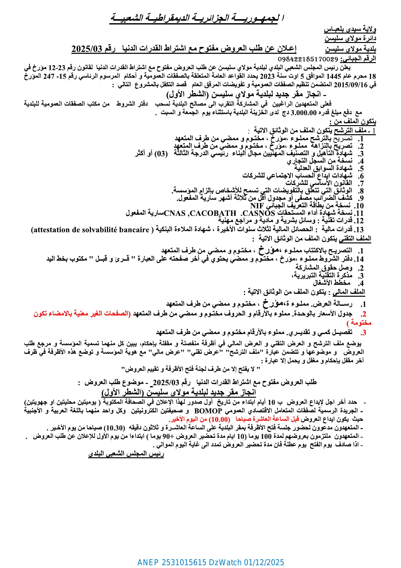 إعلان ANEP 2531015615: إعلان عن طلب عروض مفتوح مع اشتراط قدرات دنيا، بلدية مولاي سليسن