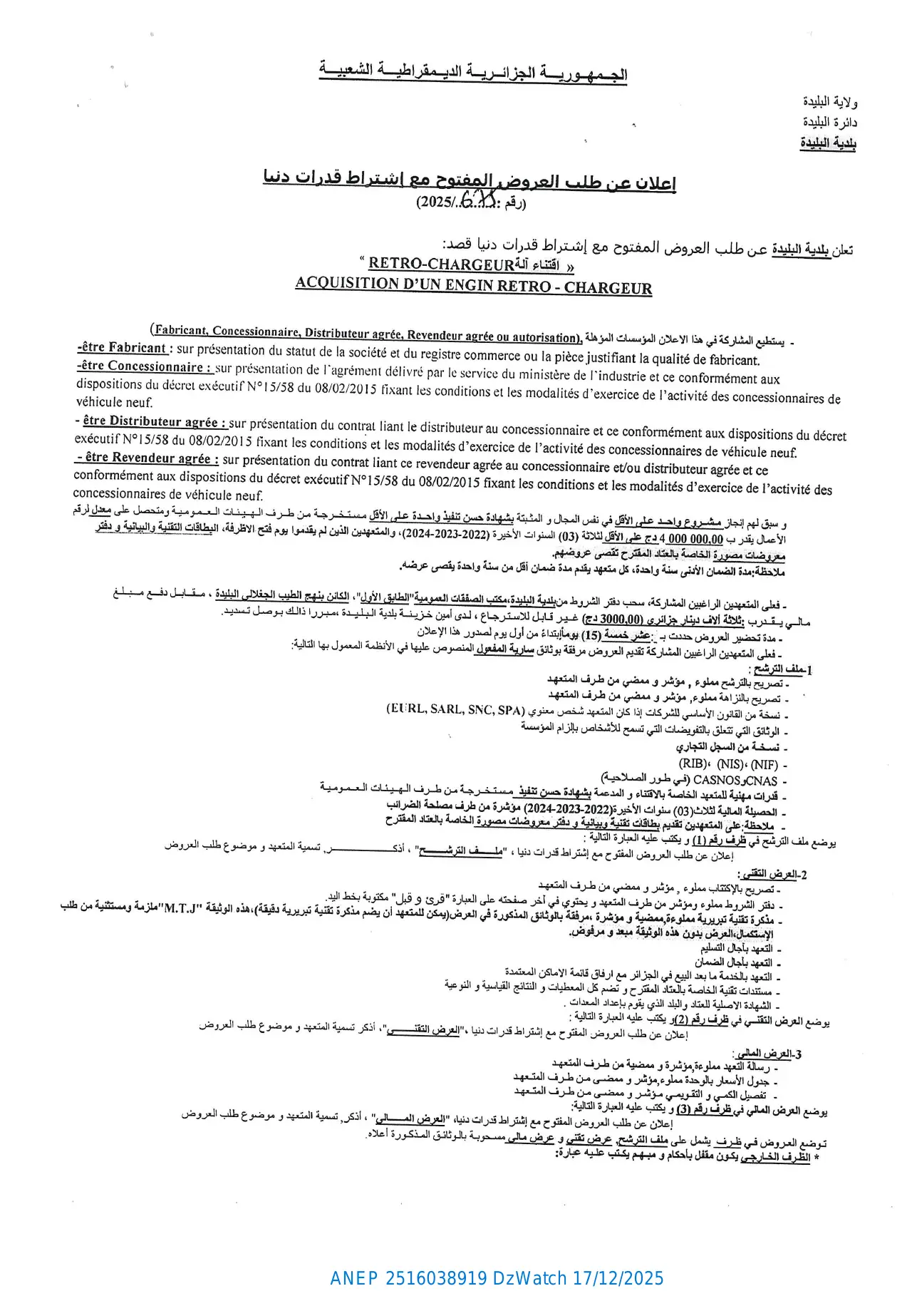 Annonce ANEP 2516038919 : إعلان عن طلب العروض المفتوح مع اشتراط قدرات دنيا, بلدية البليدة