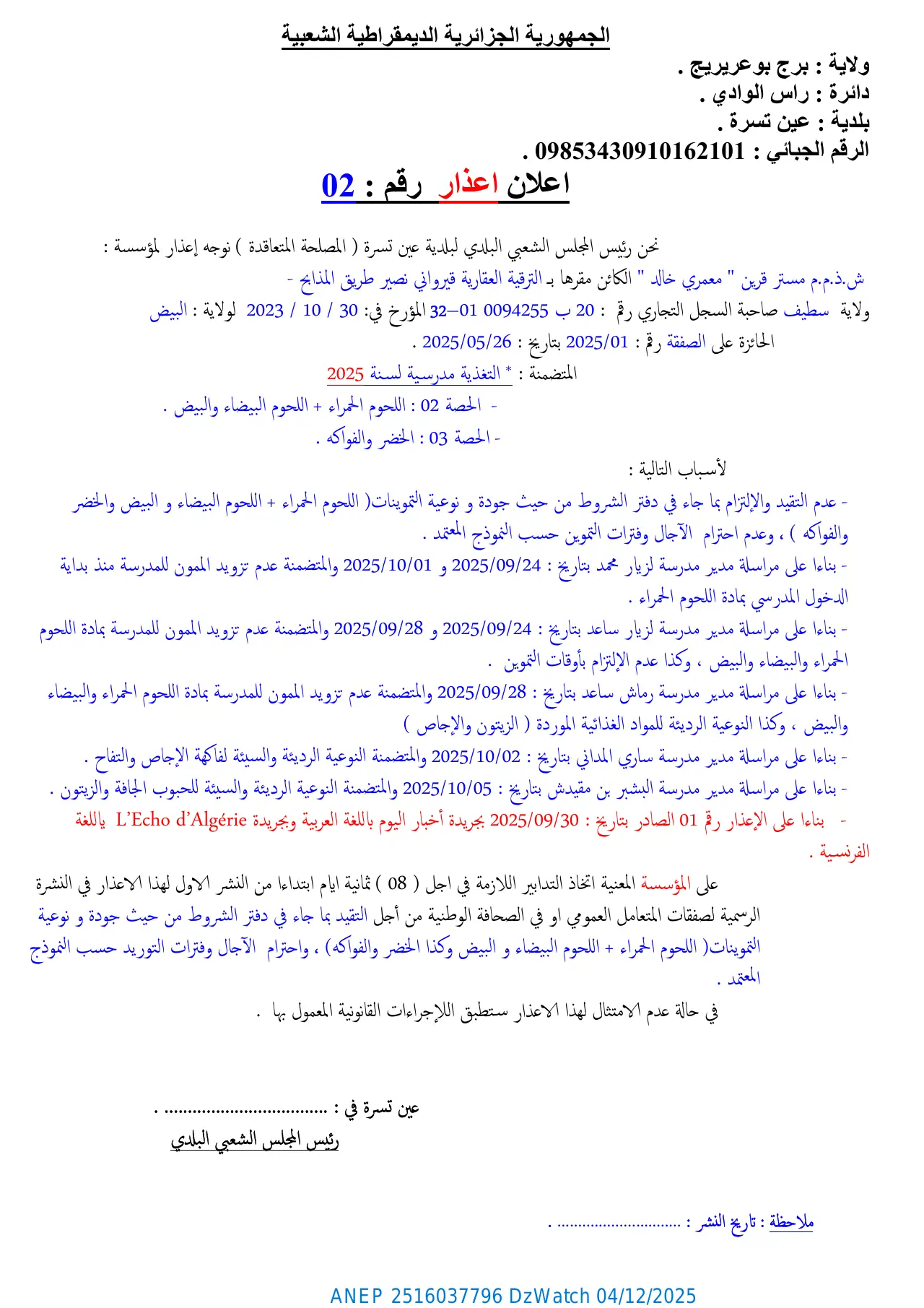 إعلان ANEP 2516037796: ⁨اعلان اعذار رقم 02⁩، ⁨بلدية : عين تسرة⁩