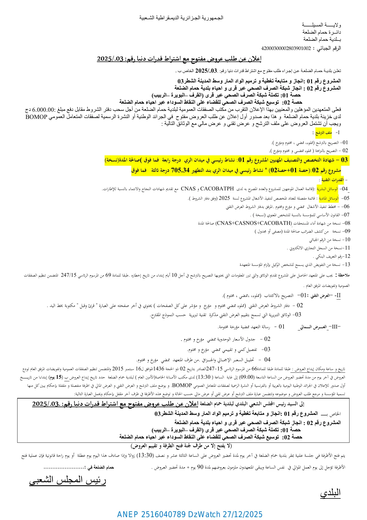 إعلان ANEP 2516040789: ⁨إعلان عن طلب عروض مفتوح مع اشتراط قدرات دنيا رقم 03/2025⁩، ⁨بلدية حمام الضلعة (ولاية المسيلة)⁩