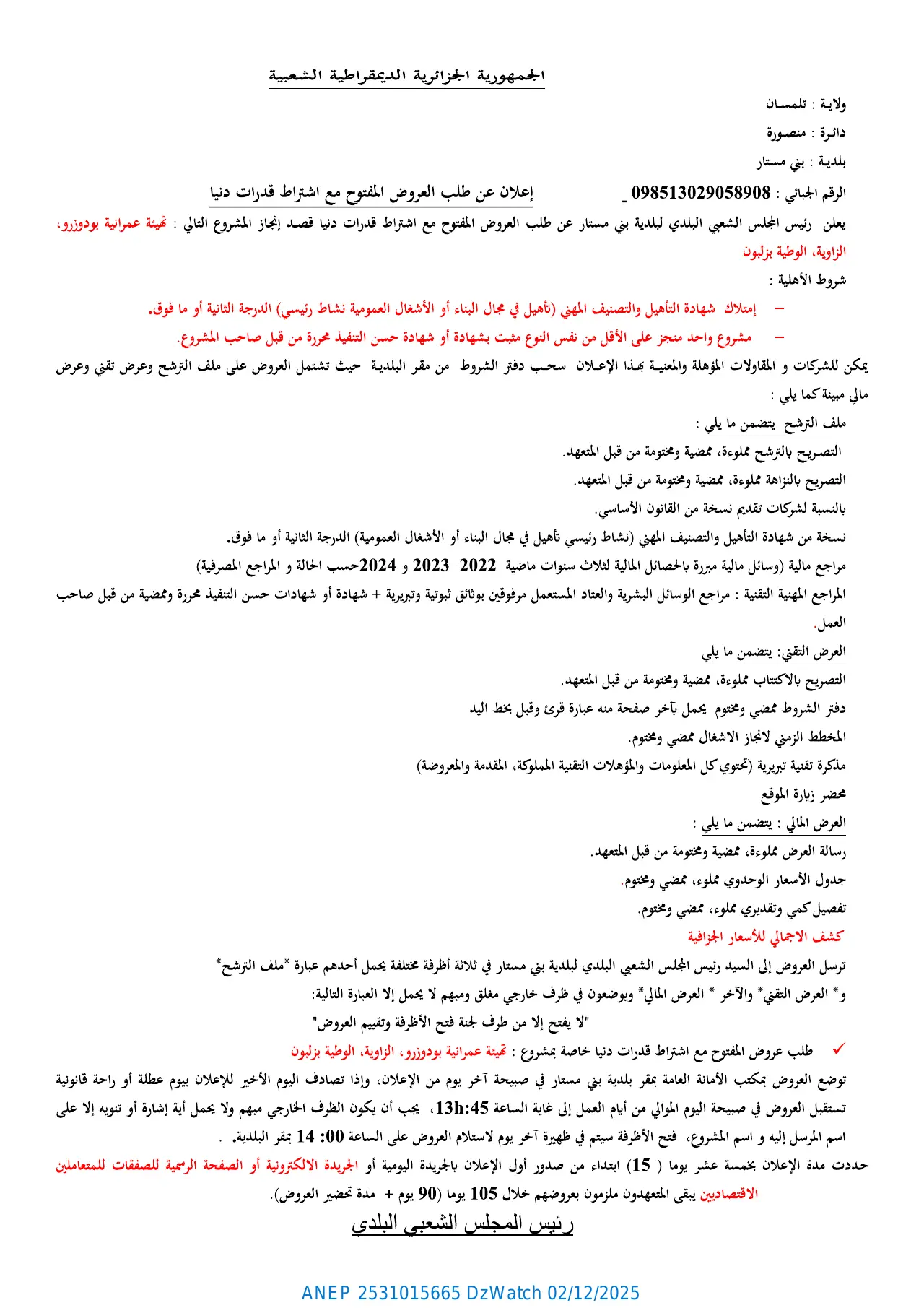 إعلان ANEP 2531015665: ⁨إعلان عن طلب عروض مفتوح مع اشتراط قدرات دنيا⁩، ⁨بلدية بني مستار⁩