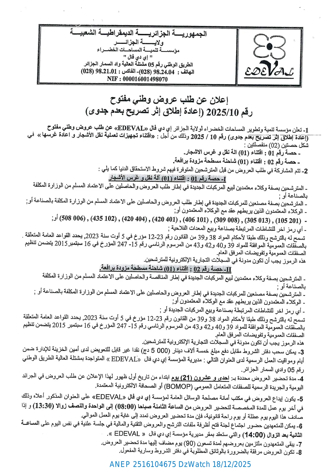 إعلان ANEP 2516104675: ⁨إعلان عن طلب عروض وطني مفتوح رقم 2025/10 إعادة إطلاق إثر تصريح بعدم جدوى⁩، ⁨مؤسسة تنمية وتطوير المساحات الخضراء لولاية الجزائر⁩