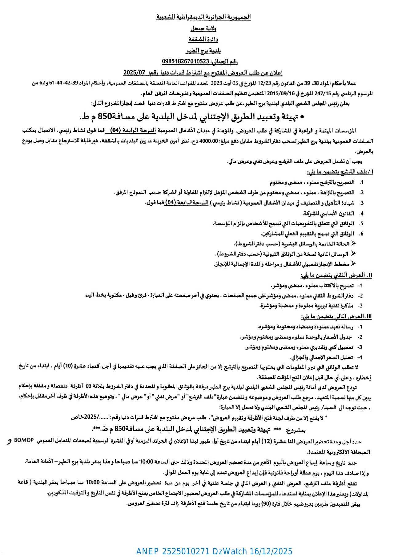 إعلان ANEP 2525010271: ⁨إعلان عن طلب عروض مفتوح مع اشتراط قدرات دنيا⁩، ⁨بلدية برج الطهر⁩