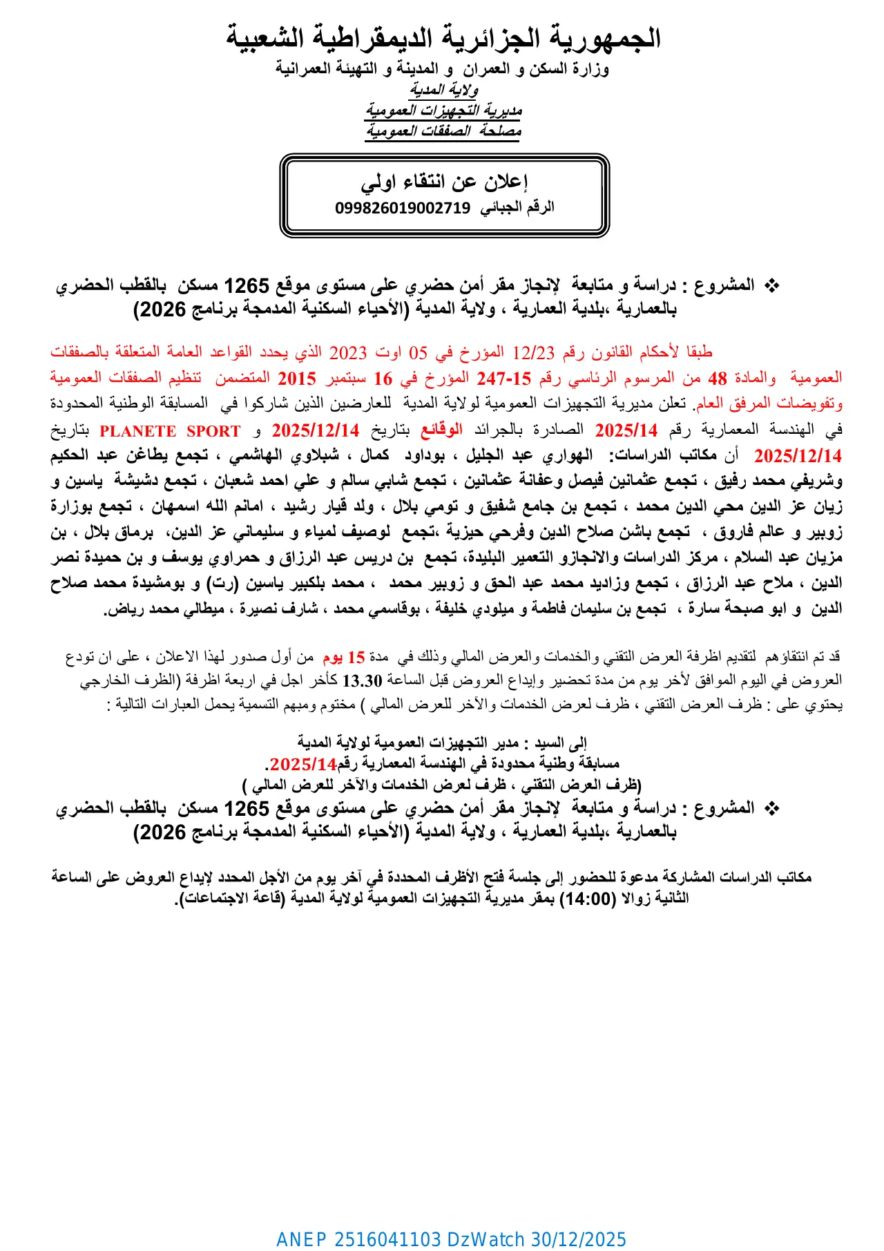 إعلان ANEP 2516041103: ⁨إعلان عن انتقاء اولي⁩، ⁨مديرية التجهيزات العمومية ولاية المدية⁩
