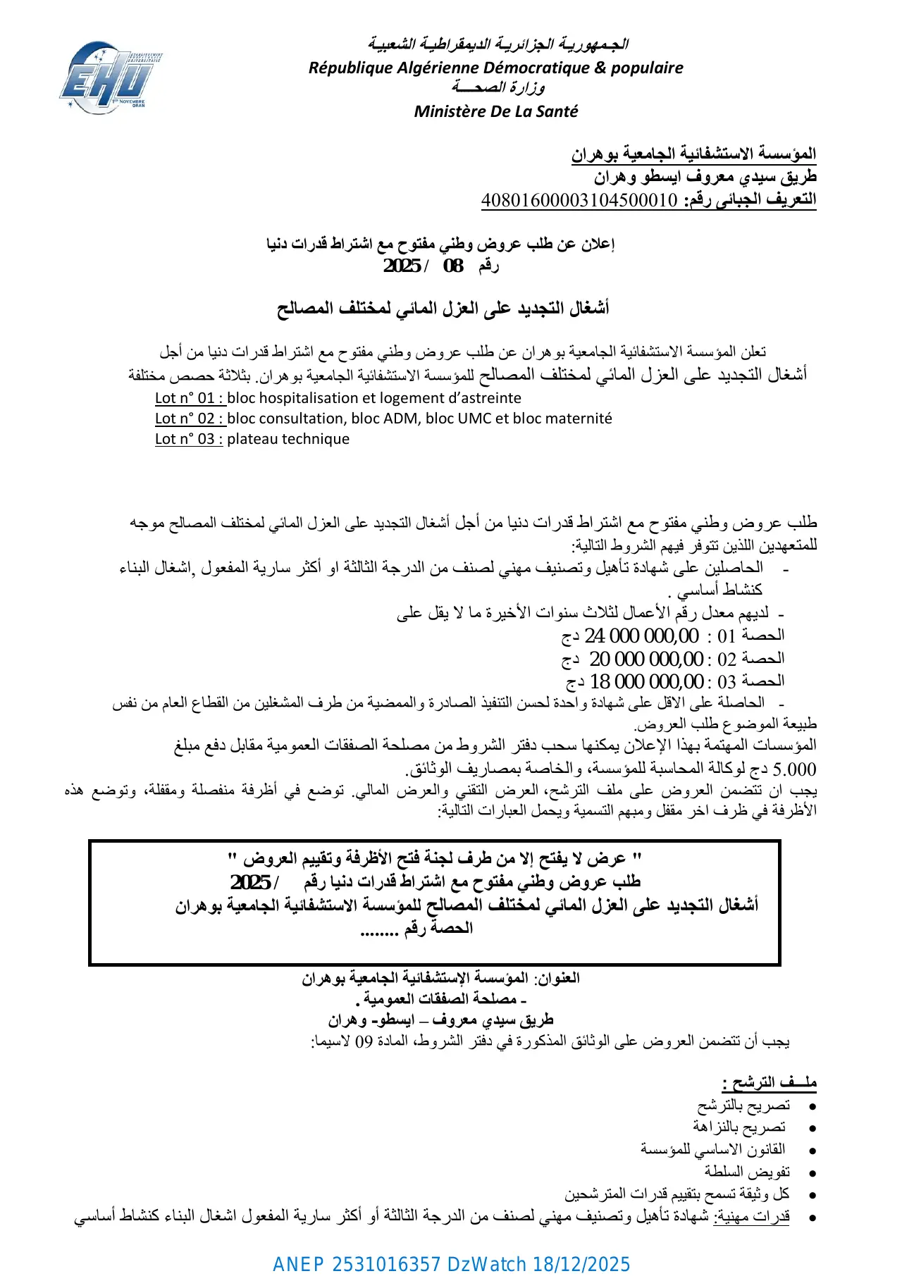 إعلان ANEP 2531016357: ⁨إعلان عن طلب عروض وطني مفتوح مع اشتراط قدرات دنيا 2025 / 08⁩، ⁨المؤسسة الاستشفائية الجامعية بوهران⁩