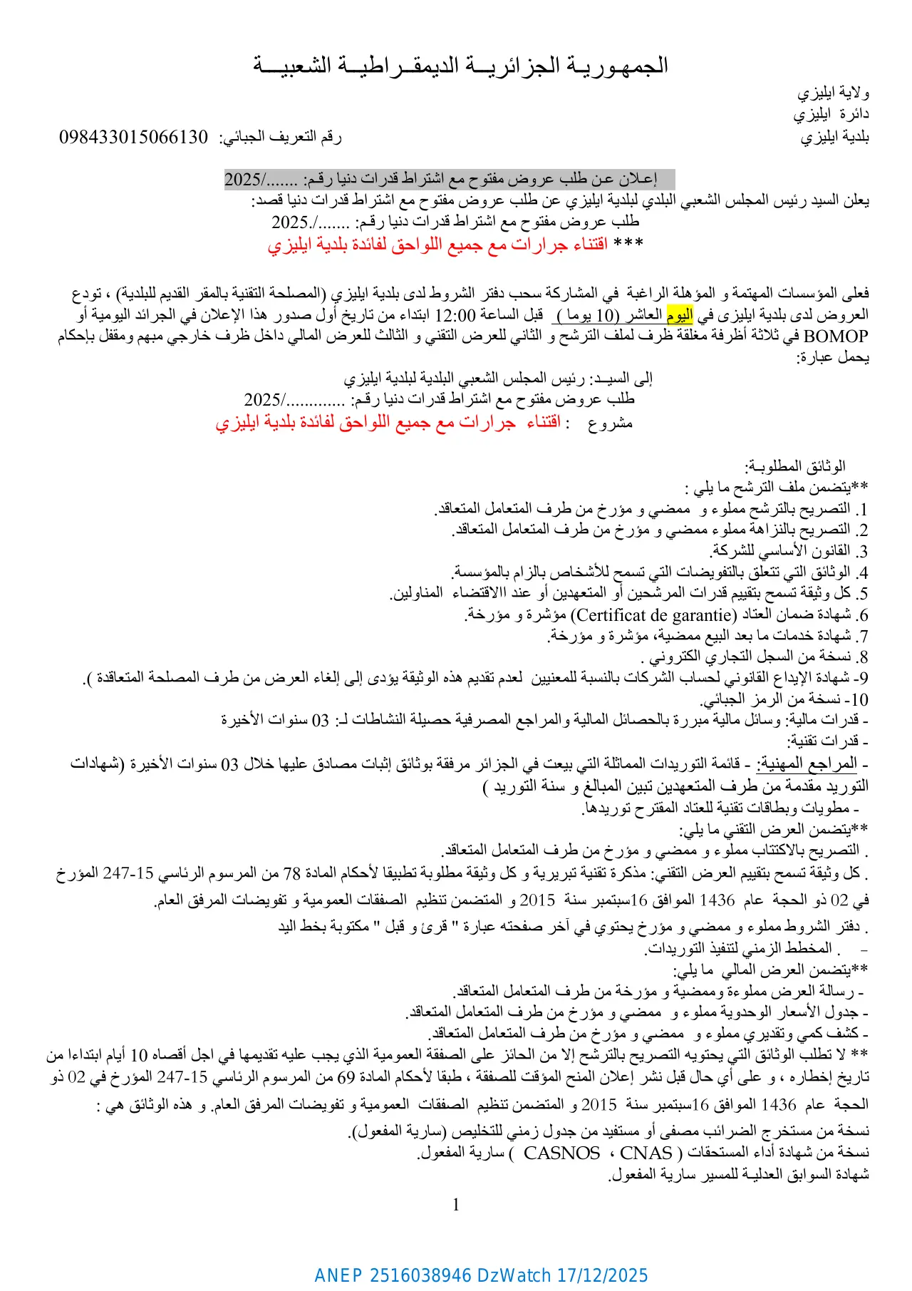 إعلان ANEP 2516038946: ⁨إعـلان عـن طلب عروض مفتوح مع اشتراط قدرات دنيا رقـم: ......./2025⁩، ⁨بلدية ايليزي⁩