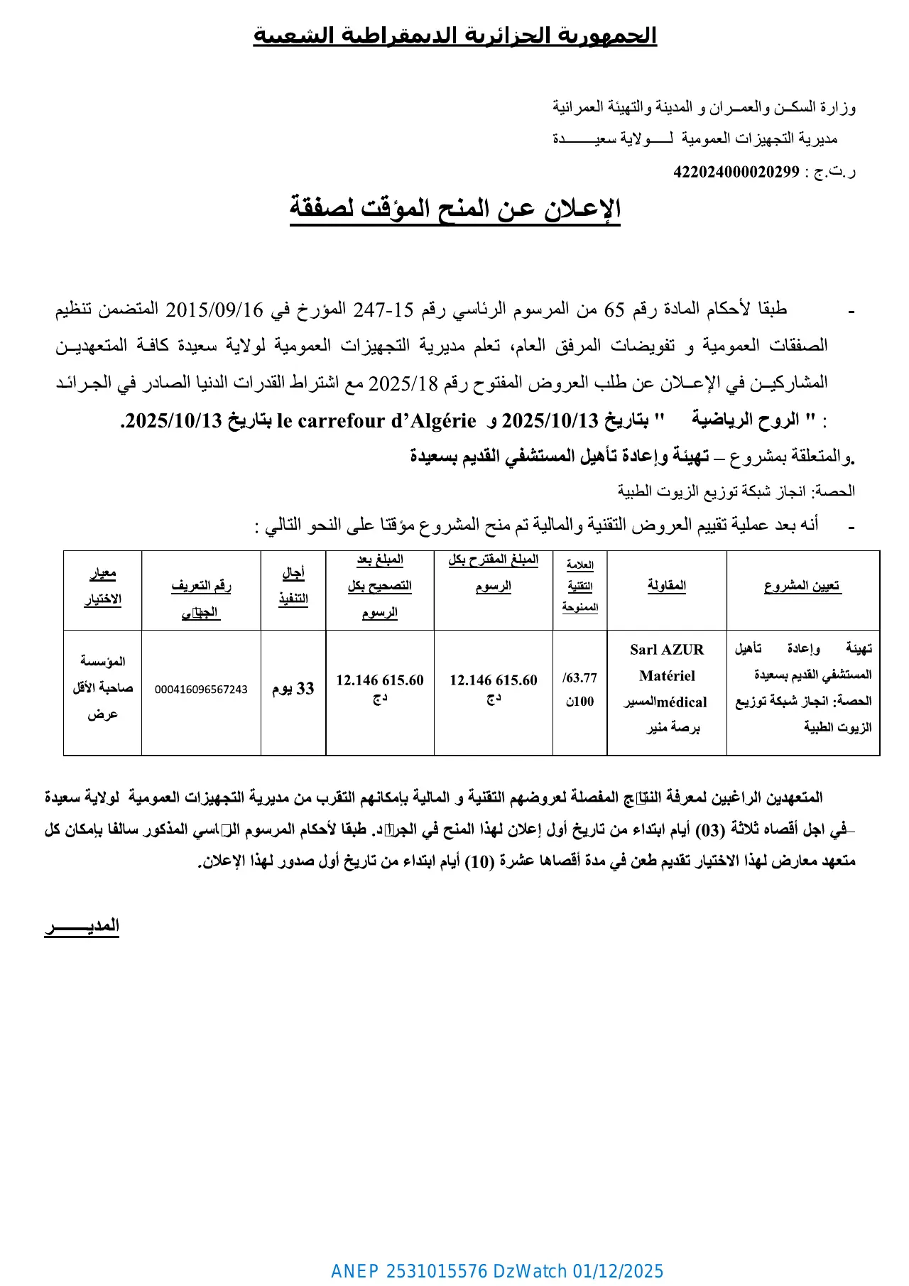 إعلان ANEP 2531015576: ⁨إعلان عن المنح المؤقت لصفقة⁩، ⁨مديرية الأشغال العمومية لولاية سعيدة⁩