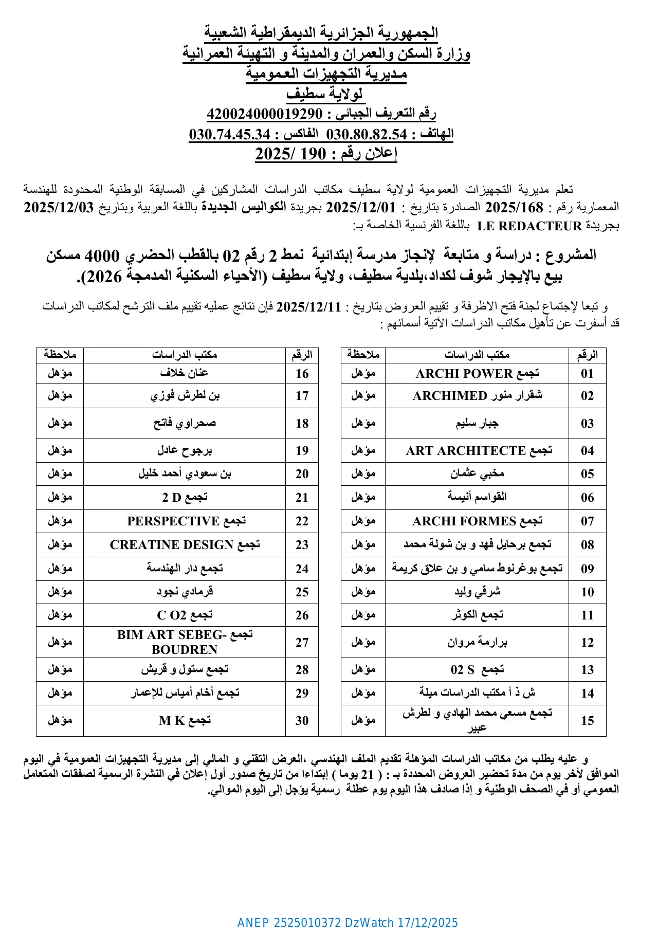 إعلان ANEP 2525010372: ⁨إعلان رقم : 202⁩، ⁨مـدیریة التجھیزات العـمومیة لولایة سطیف⁩