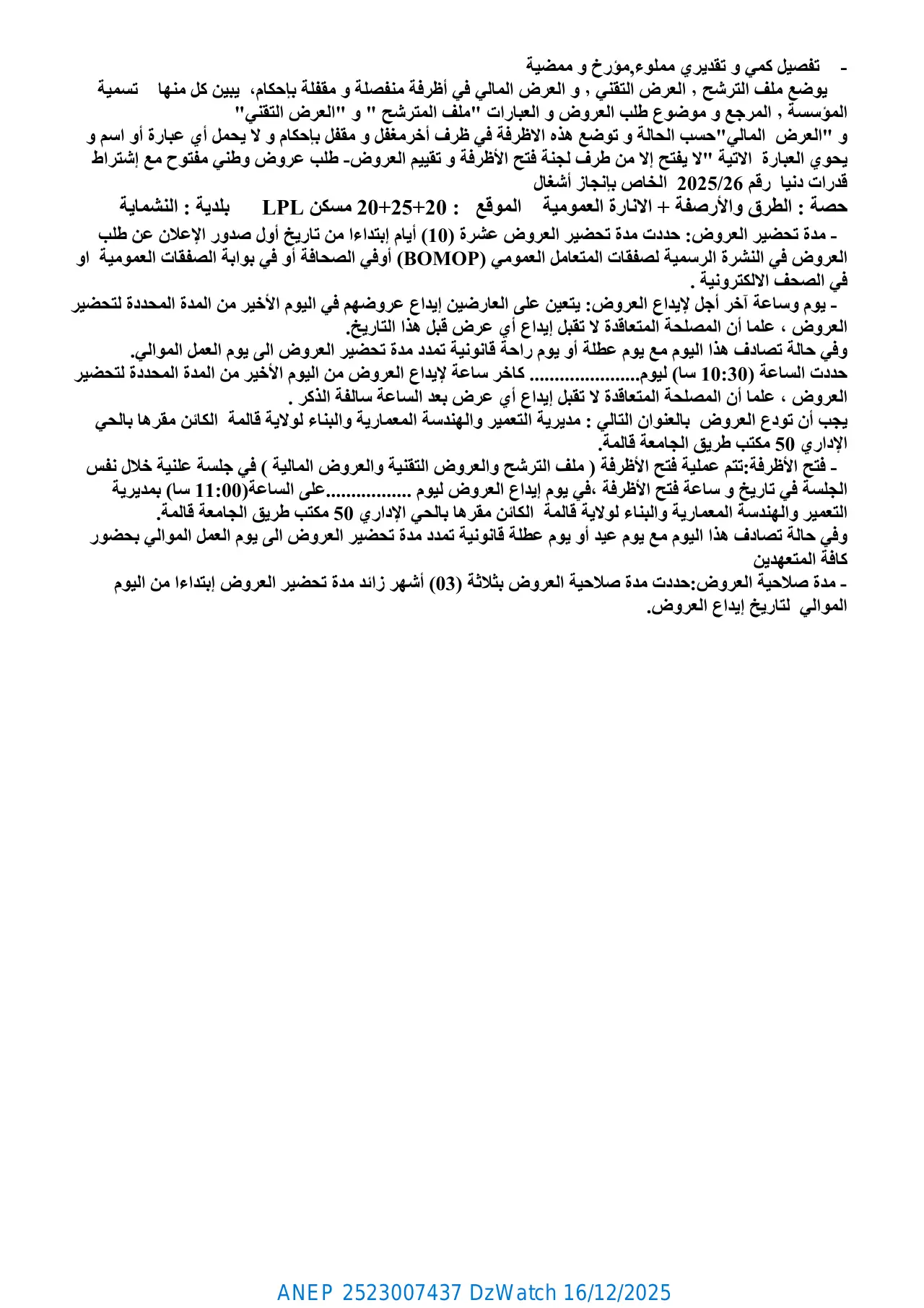 إعلان ANEP 2523007437: ⁨إعـلان عن طلب عروض وطني مفتوح مع إشتراط قدرات الدنیا رقم 2⁩، ⁨مدیریة التعمیر والھندسة المعماریة والبنــاء لـولایــة قــالمـــــة⁩