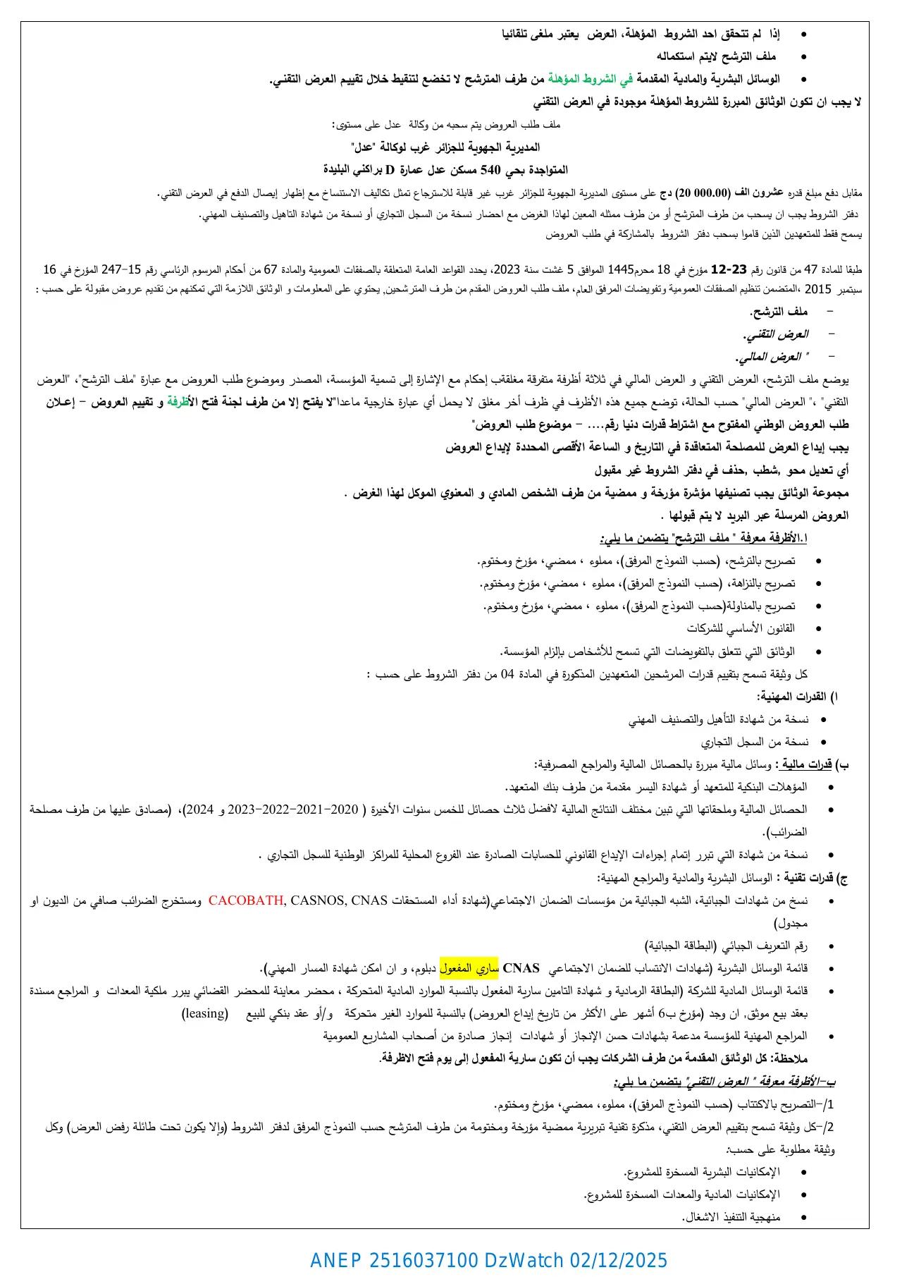 إعلان ANEP 2516037100: إعلان عن طلب عروض وطني مفتوح مع اشتراط قدرات دنيا، الوكالة الوطنية لتحسين السكن وتطويره "عدل" المديرية الجهوية للجزائر غرب