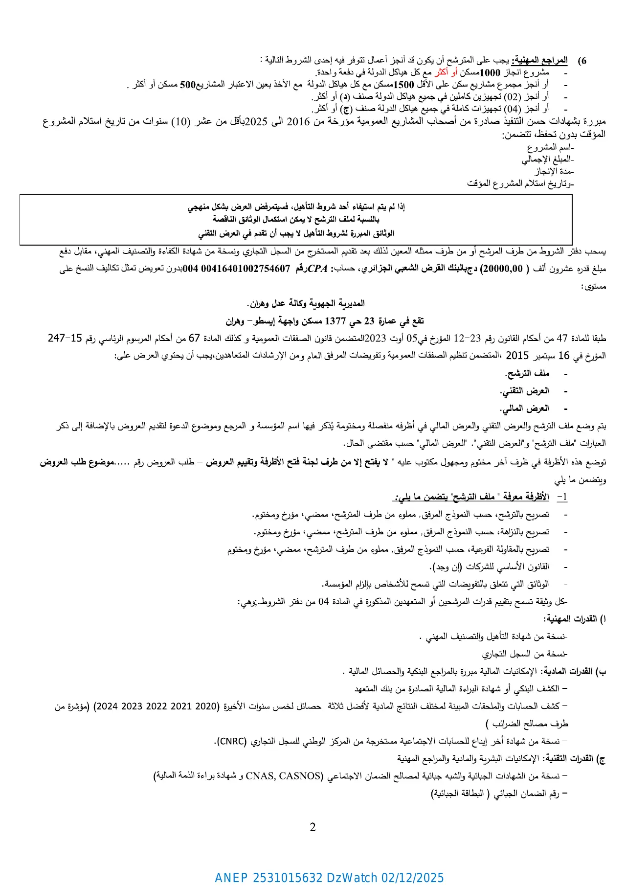 إعلان ANEP 2531015632: ⁨إعلان عن طلب عروض وطني مفتوح مع اشتراط قدرات دنيا⁩، ⁨الوكالة الوطنية لتحسين السكن وتطويره "عدل" المديرية الجهوية وهران⁩