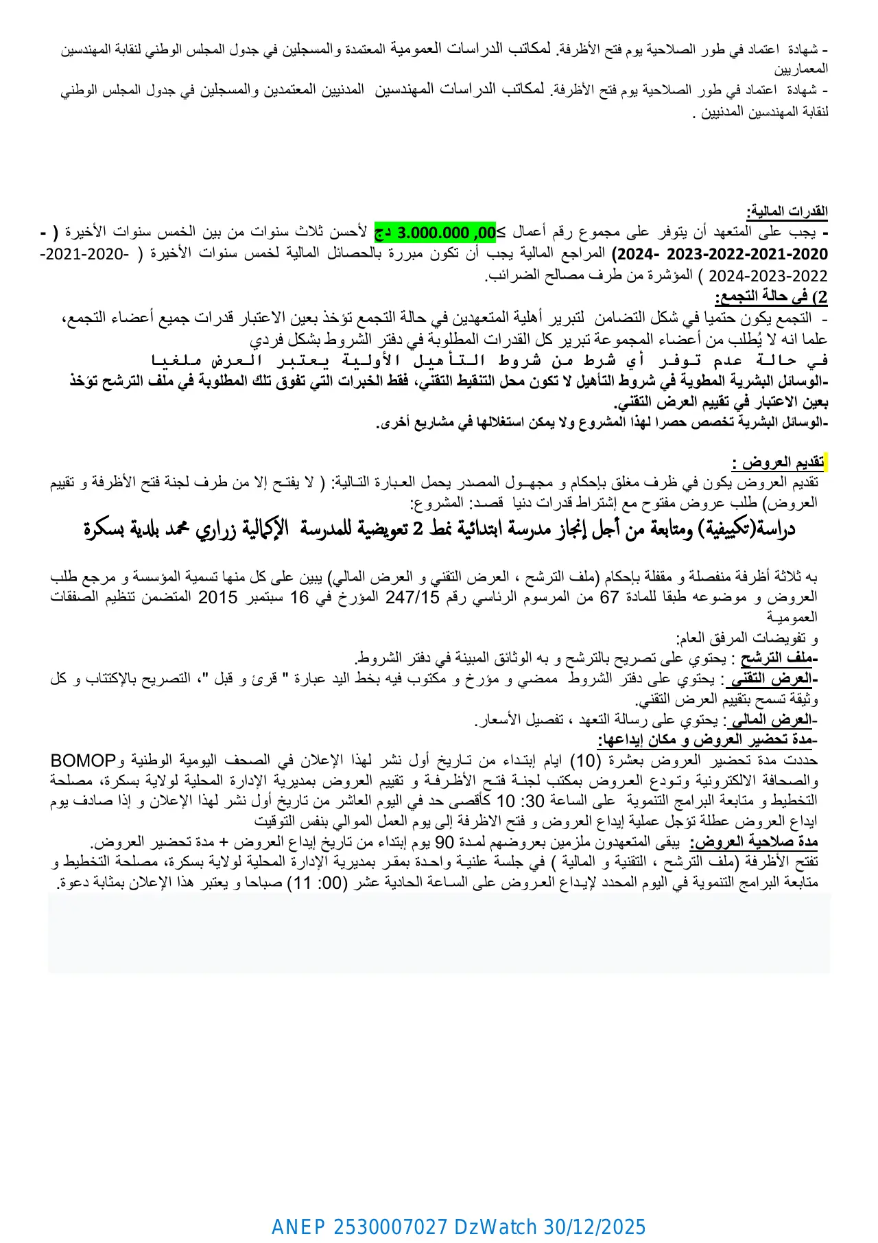 إعلان ANEP 2530007027: ⁨إعلان عن طلب عروض وطنى مفتوح مع إشتراط قدرات دنيا رقم 2025/58⁩، ⁨ولاية بسكرة⁩