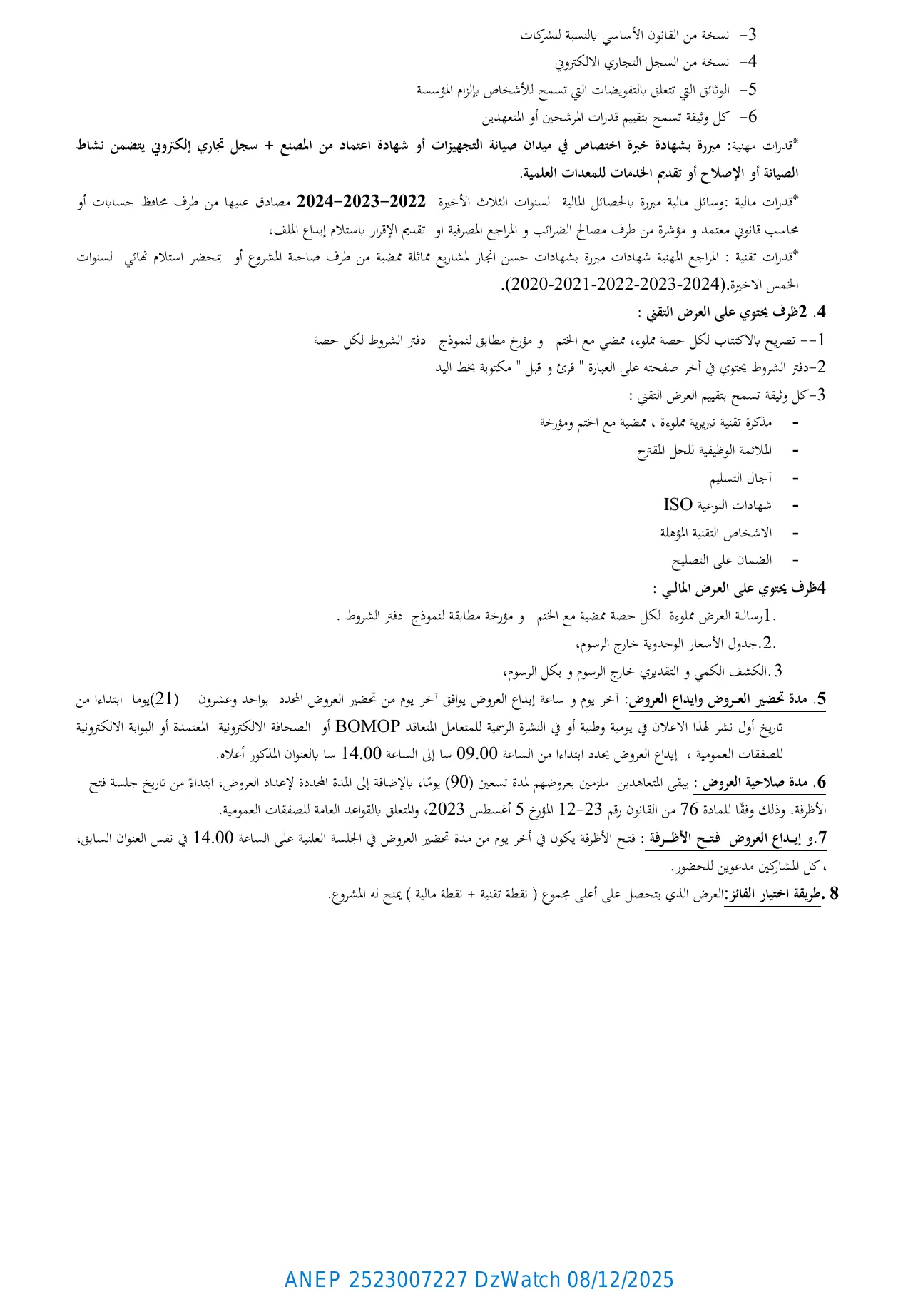 إعلان ANEP 2523007227: ⁨إعلان عن طلب العروض المفتوح مع إشتراط قدرات دنيا رقم /10ج س/2025⁩، ⁨جامعة سكيكدة⁩