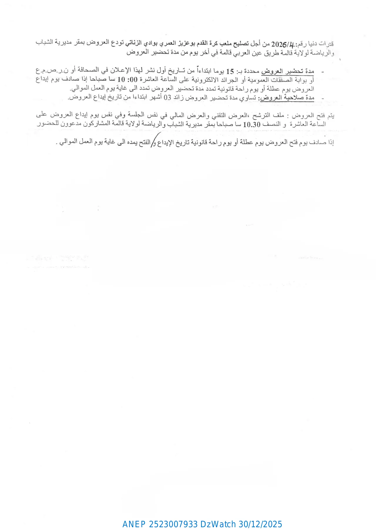 إعلان ANEP 2523007933: ⁨إعلان عن طلب عروض وطنية مفتوحة مع اشتراط قدرات دنيا من أجل تصليح ملعب كرة القدم بوعزيز العمري بوادي الزناتي⁩، ⁨مديرية الشبيبة و الرياضة لولاية قالمة⁩