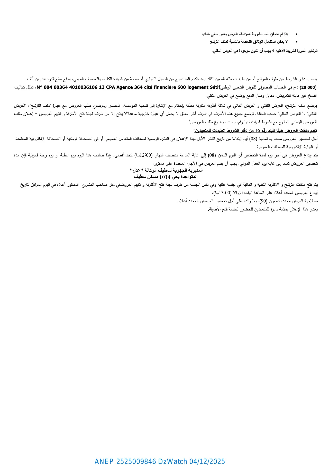 إعلان ANEP 2525009846: ⁨إعلان عن طلب عروض وطني مفتوح مع اشتراط قدرات دنيا⁩، ⁨الوكالة الوطنية لتحسين السكن وتطويره "عدل" المديرية الجهوية سطيف⁩