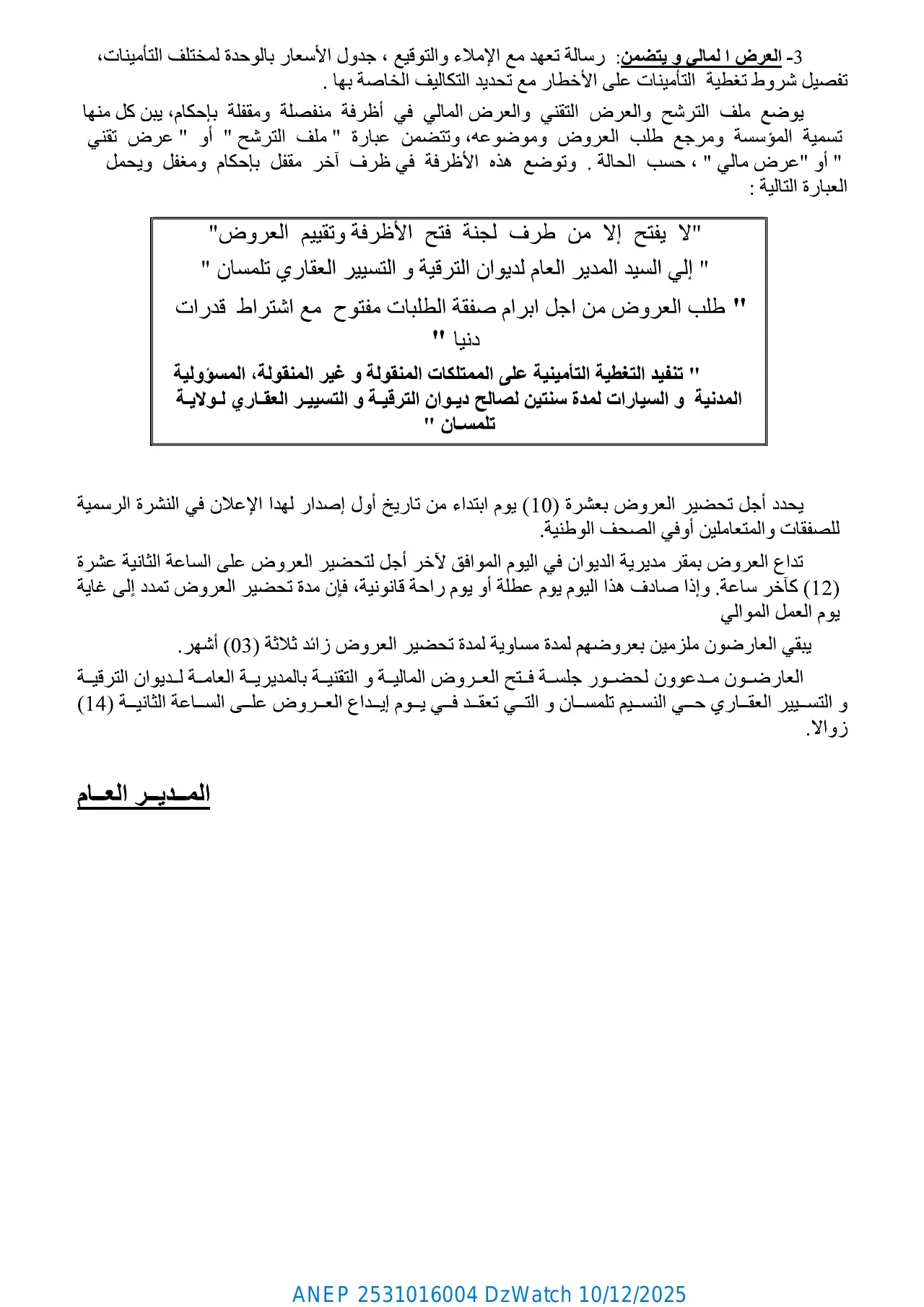 إعلان ANEP 2531016004: ⁨إعلان عن طلب عروض مفتوح مع اشتراط قدرات دنيا⁩، ⁨ديوان الترقية والتسيير العقاري لولاية تلمسان⁩