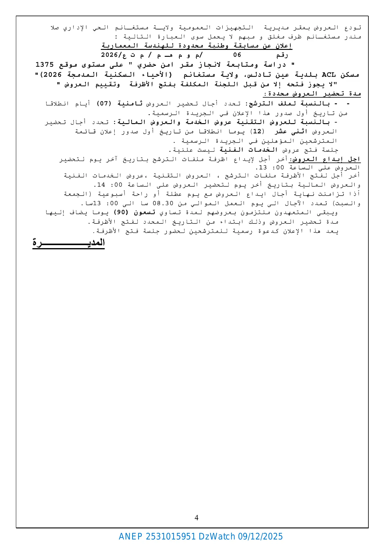 إعلان ANEP 2531015951: ⁨مسابقة وطنية محدودة للهندسة المعمارية⁩، ⁨مديرية التجهيزات العمومية لولاية مستغانم⁩