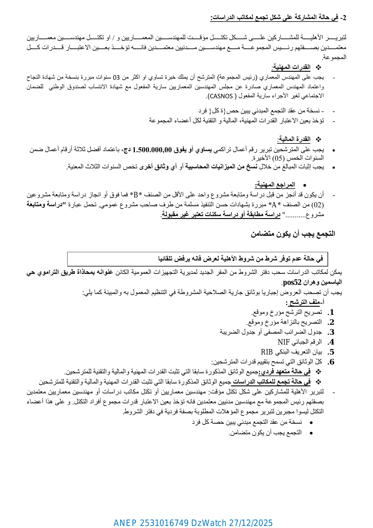 إعلان ANEP 2531016749: ⁨إعلان مسابقة معمارية وطنية محدودة رقم 64 / 2025⁩، ⁨مديرية التجهيزات العمومية لولاية وهران⁩