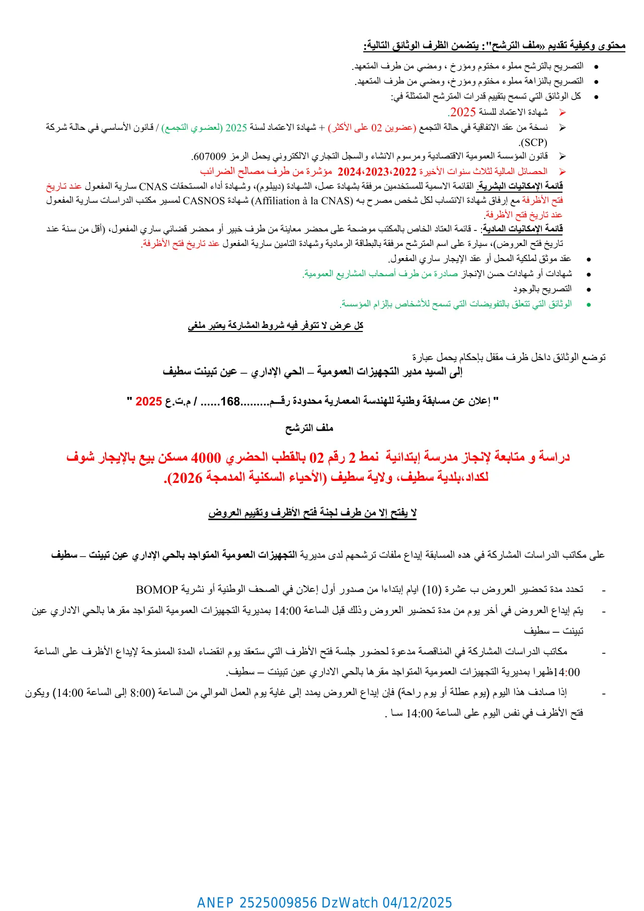 إعلان ANEP 2525009856: ⁨إعلان عن مسابقة وطنية محدودة للهندسة المعمارية⁩، ⁨مديرية التجهيزات العمومية لولاية سطيف⁩