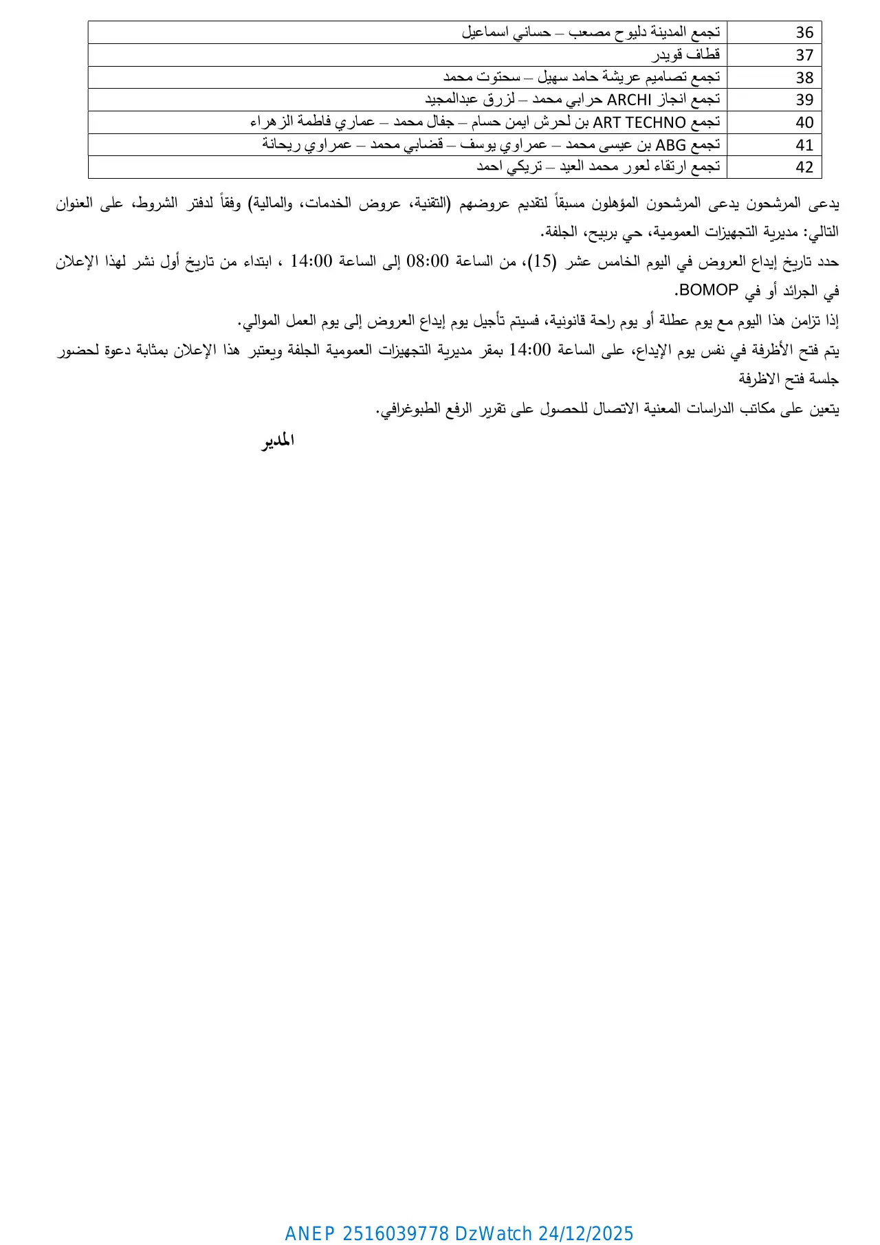 إعلان ANEP 2516039778: إعلان عن انتقاء أولي رقم 180 / 2025 (المرحلة الأولى للمسابقة رقم 157)، مديرية التجهيزات العمومية لولاية الجلفة
