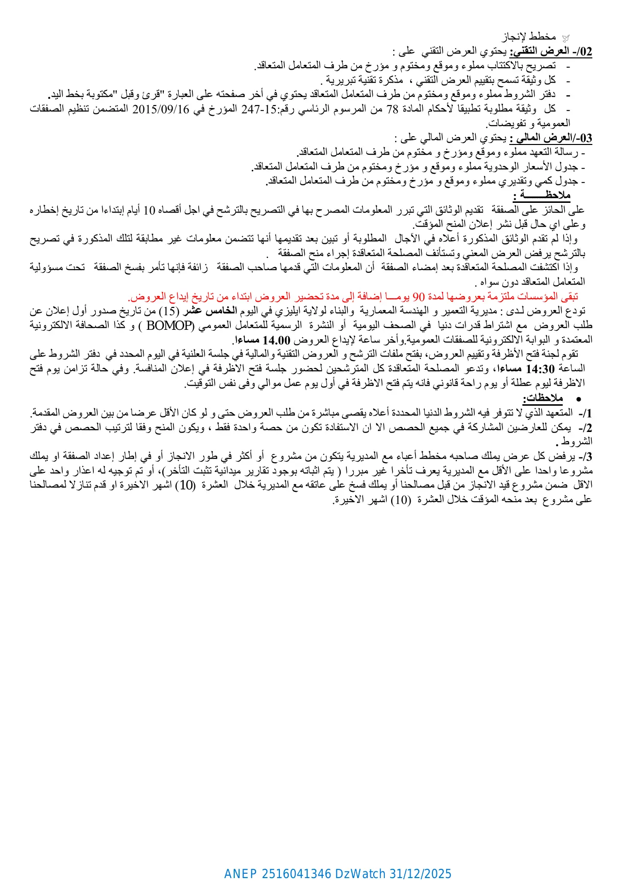إعلان ANEP 2516041346: إعلان عن طلب عروض وطنى مفتوح مع اشتراط قدرات دنيا رقم: 2025/38، مديرية التعمير و الهندسة المعمارية والبناء لولاية ايليزي