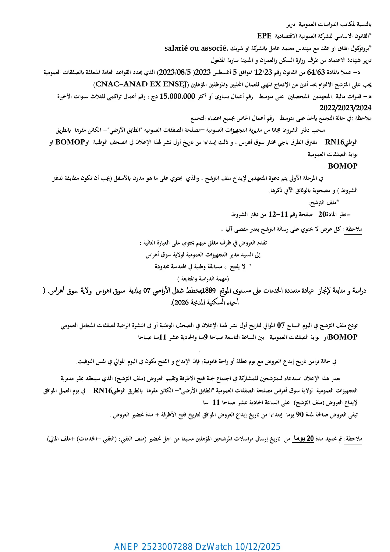 إعلان ANEP 2523007288: ⁨إعلان عن مسابقة وطنية في الهندسة المعمارية محدودة (مهمة الدراسة والمتابعة )⁩، ⁨مديريــــــة الـتجهيزات العموميـة لولايـــة ســوق أهراس⁩