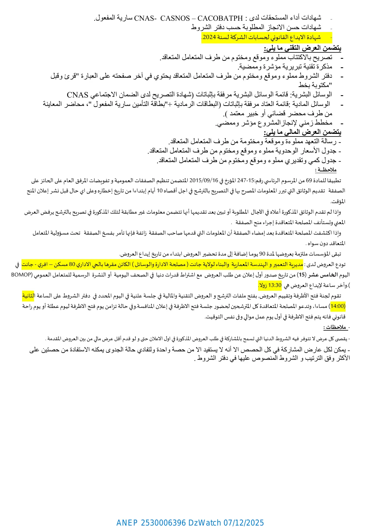 إعلان ANEP 2530006396: إعــلان عـن طلب عروض مفتوح مع اشتراط قدرات دنيا رقــم: 2025/25، مديريـة التعميروالهندسة المعمارية والبناء لولايــة جانت.