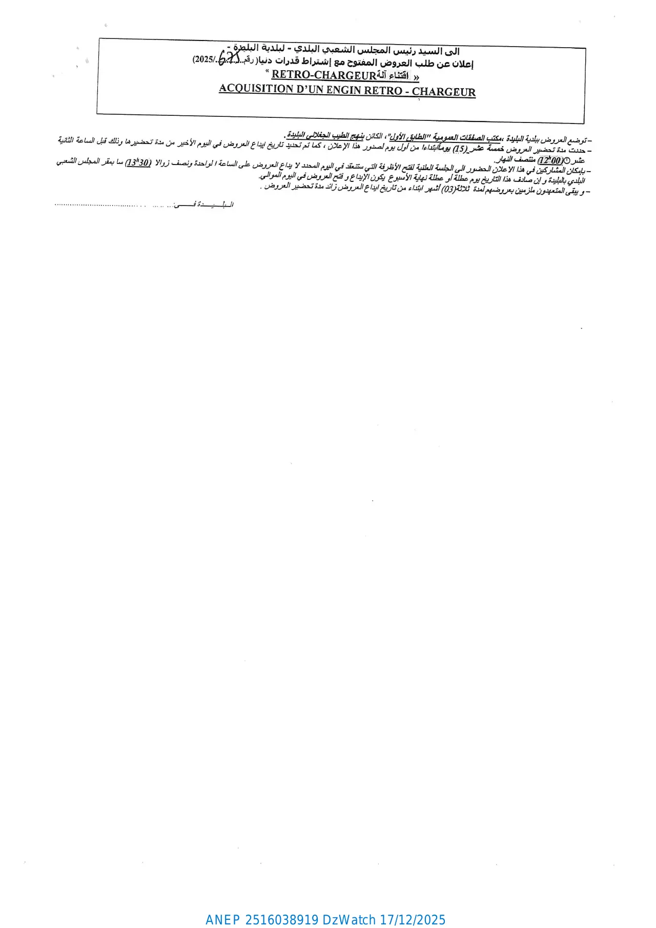 Annonce ANEP 2516038919 : إعلان عن طلب العروض المفتوح مع اشتراط قدرات دنيا, بلدية البليدة