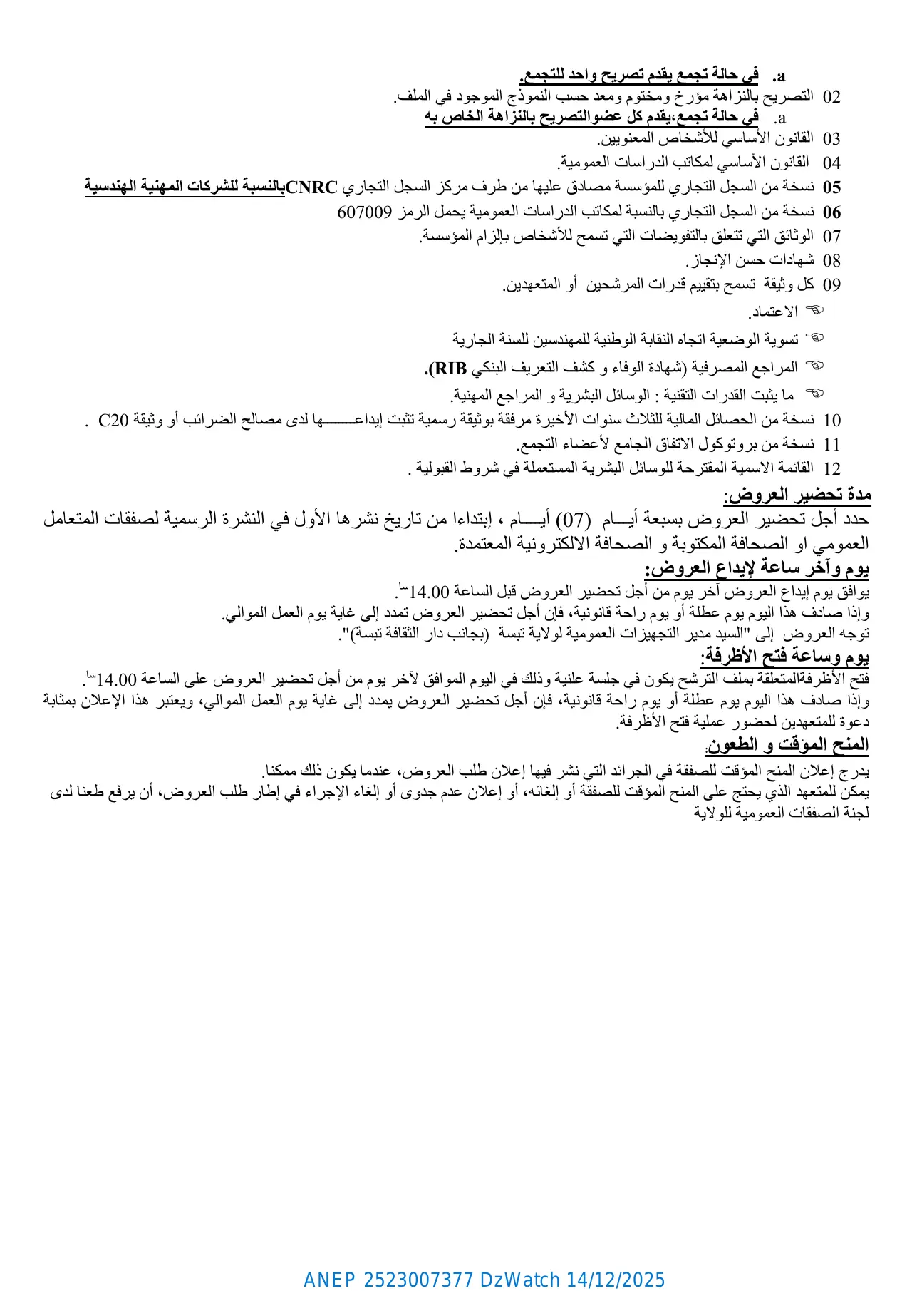 إعلان ANEP 2523007377: ⁨إعـلان عن مسابقة وطنیة محدودة رقــم / 59م.ت.ع / 2025⁩، ⁨مدیریة التجھیزات العمومیة لولایـــة تبسة⁩