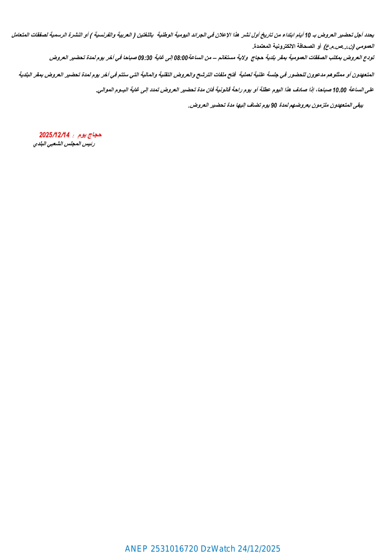 إعلان ANEP 2531016720: ⁨إعلان عن طلب عروض وطني مفتوح مع اشتراط قدرات دنيا رقم 07 / 2025⁩، ⁨بلدية حجاج (دائرة سيدي لخضر - ولاية مستغانم)⁩