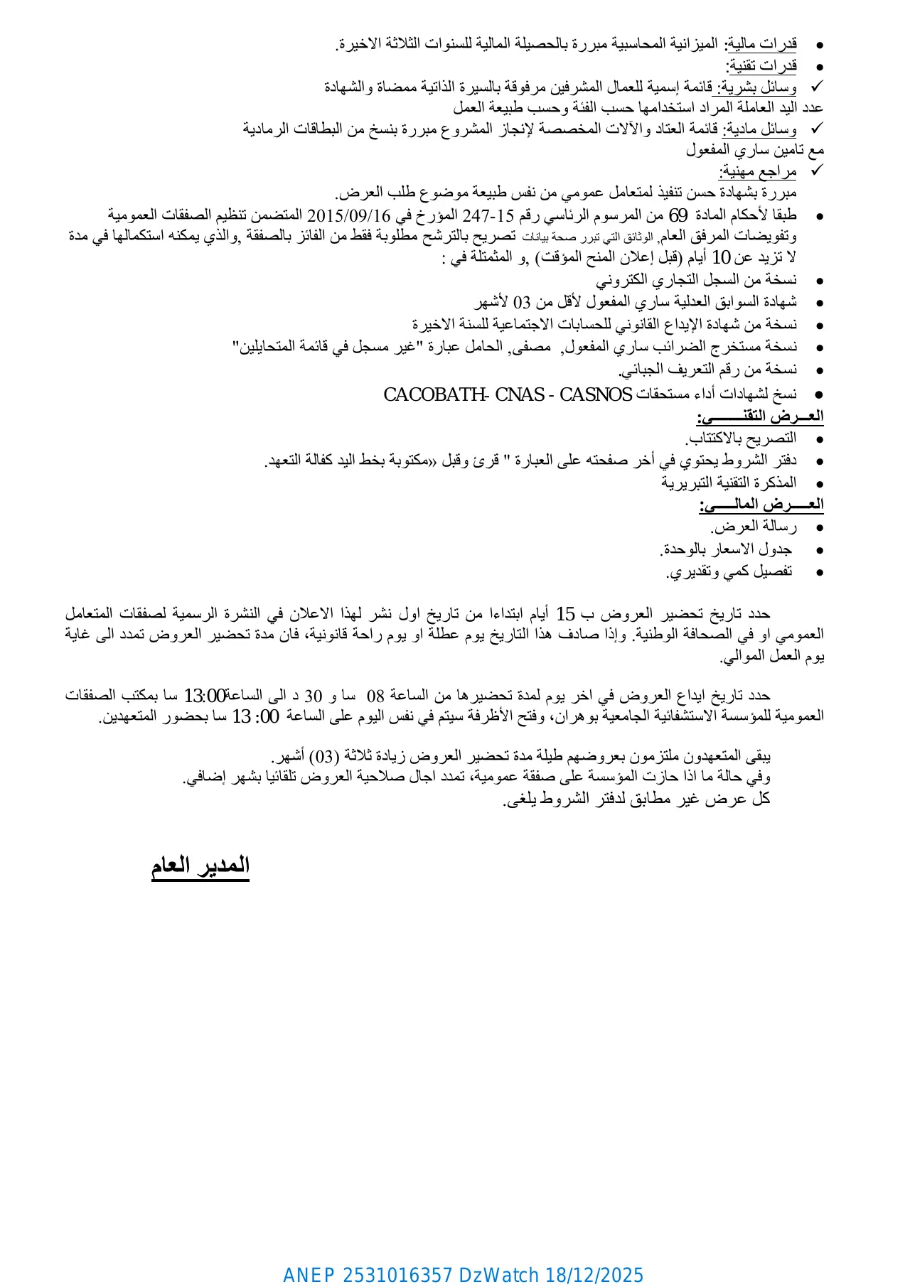 إعلان ANEP 2531016357: ⁨إعلان عن طلب عروض وطني مفتوح مع اشتراط قدرات دنيا 2025 / 08⁩، ⁨المؤسسة الاستشفائية الجامعية بوهران⁩