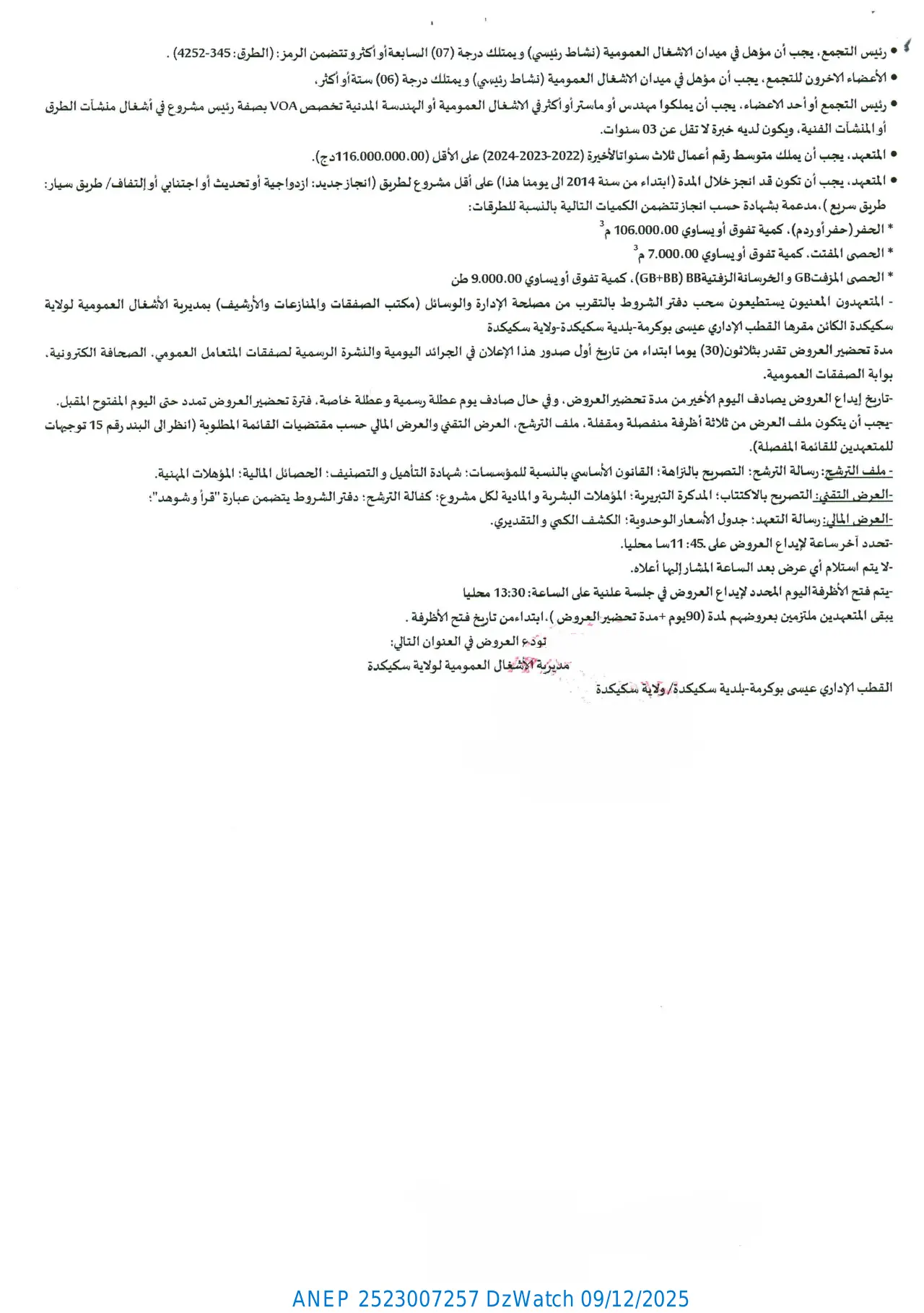 إعلان ANEP 2523007257: إعلان عن طلب عروض وطني مفتوح مع اشتراط قدرات دنيا، مديرية الأشغال العمومية لولاية سكيكدة