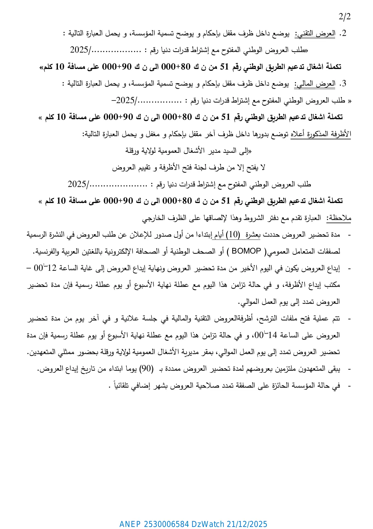 إعلان ANEP 2530006584: ⁨طلب العروض الوطني المفتوح مع إشتراط قدرات دنيا رقم 61 / 2025⁩، ⁨مديرية الأشغال العمومية لولاية ورقلة⁩