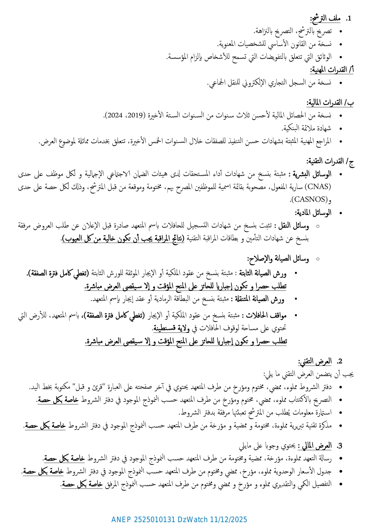 إعلان ANEP 2525010131: الإعلان الثاني عن طلب عروض وطني مفتوح مع اشتراط قدرات دنيا، مديرية الخدمات الجامعية قسنطينة وسط