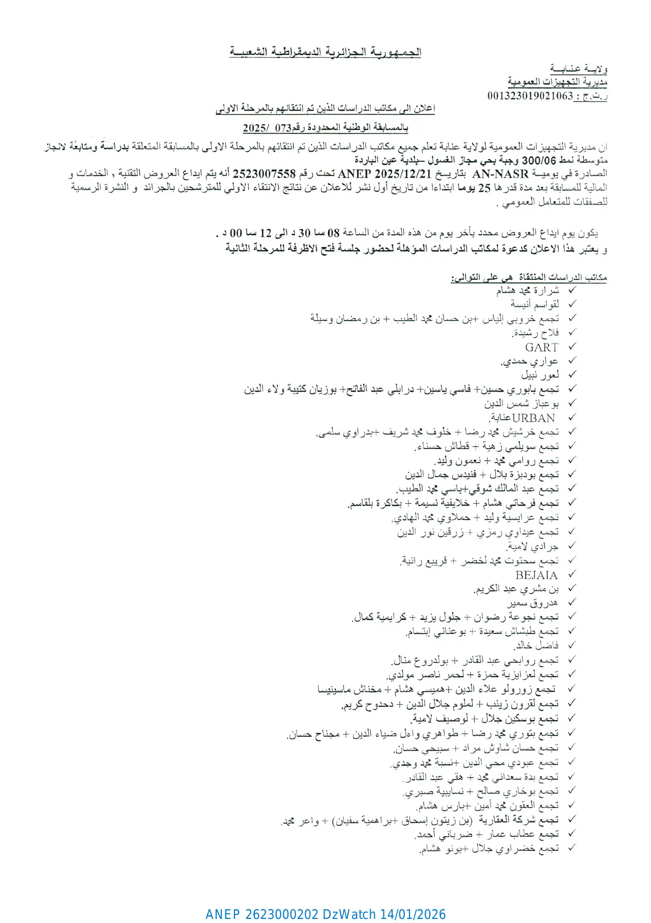 إعلان ANEP 2623000202: ⁨إعلان إلى مكاتب الدراسات الذين تم انتقاؤهم بالمرحلة الأولى بالمسابقة الوطنية المحدودة رقم 073 /2025⁩، ⁨مديرية التجهيزات العمومية لولاية عنابة⁩