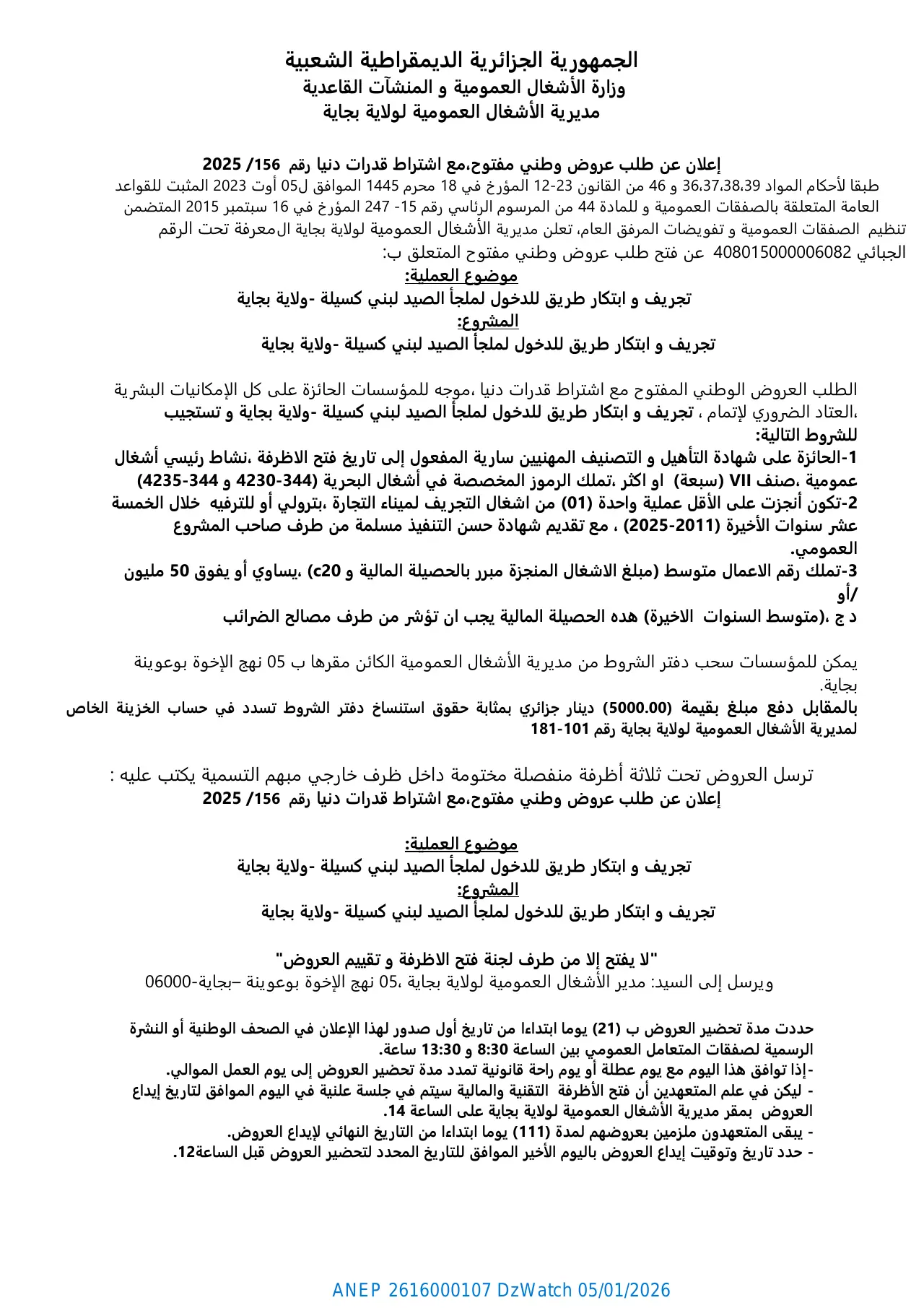 إعلان ANEP 2616000107: إعلان عن طلب عروض وطني مفتوح مع اشتراط قدرات دنيا رقم 156/ 2025، مديرية الأشغال العمومية لولاية بجاية