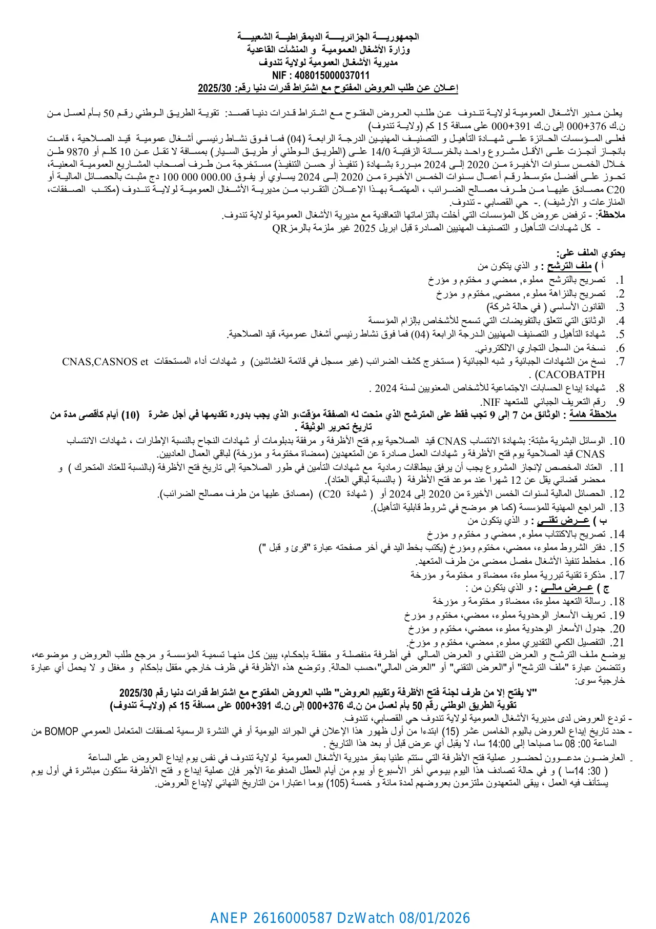 إعلان ANEP 2616000587: ⁨إعلان عن طلب العروض المفتوح مع اشتراط قدرات دنيا رقم: 2025/30⁩، ⁨مديرية الأشغال العمومية لولاية تندوف⁩