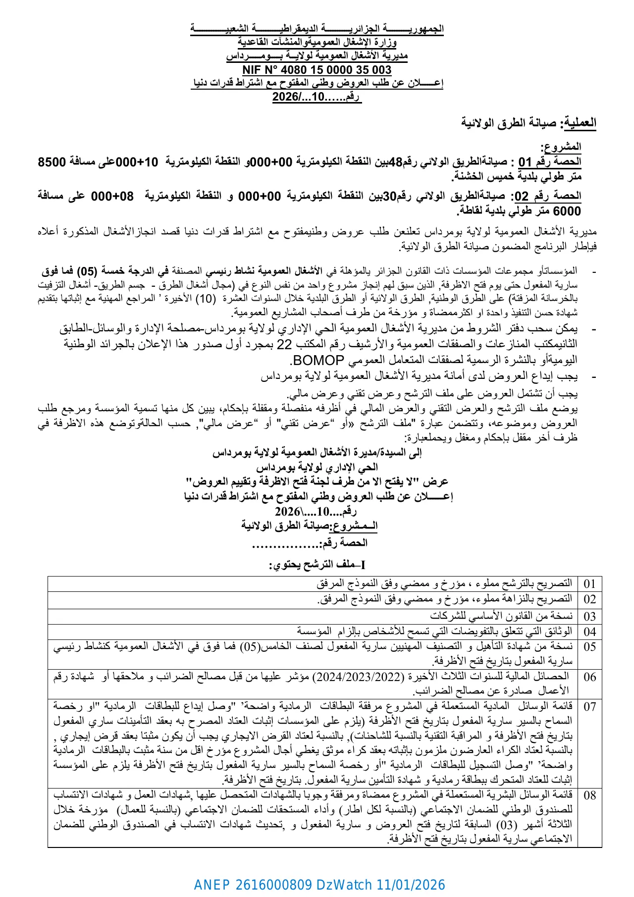 إعلان ANEP 2616000809: إعلان عن طلب العروض وطني المفتوح مع اشتراط قدرات دنيا، مديرية الأشغال العمومية لولاية بومرداس