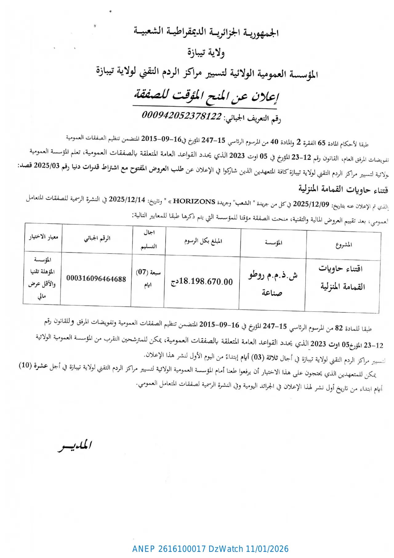 إعلان ANEP 2616100017: ⁨إعلان عن المنح المؤقت للصفقة (طلب العروض المفتوح رقم 2025/03)⁩، ⁨المؤسسة العمومية الولائية لتسيير مراكز الردم التقني لولاية تيبازة⁩