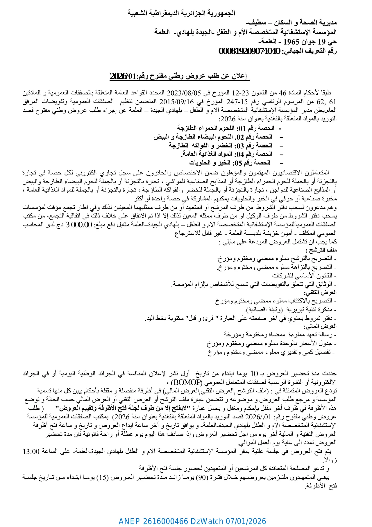 إعلان ANEP 2616000466: إعلان عن طلب عروض وطني مفتوح رقم: 2026/01، المؤسسة الإستشفائية المتخصصة الأم و الطفل الجيدة بلهادي العلمة