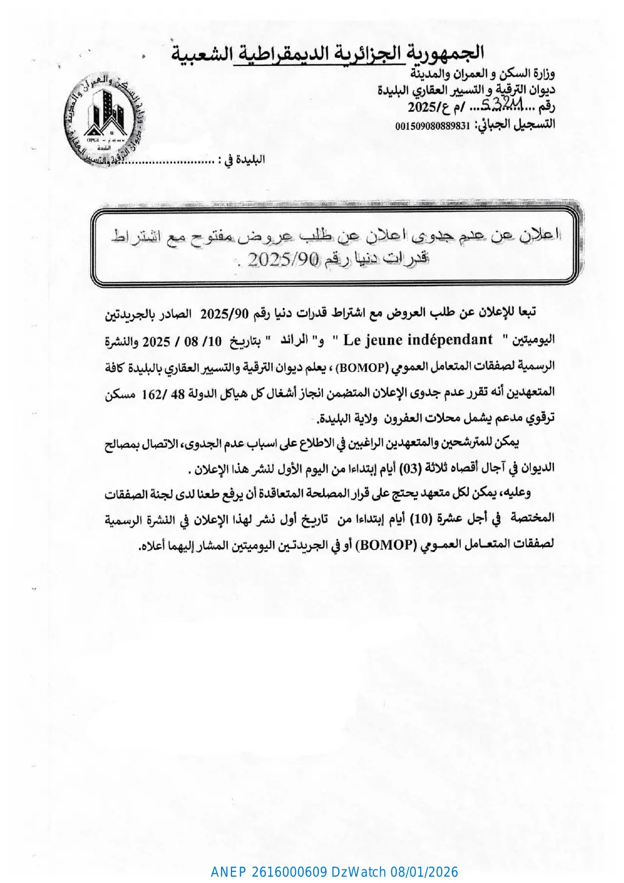 إعلان ANEP 2616000609: ⁨اعلان عن عدم جدوى اعلان عن طلب عروض مفتوح مع اشتراط قدرات دنیا رقم 2025/90⁩، ⁨ديوان الترقية والتسيير العقاري البليدة⁩