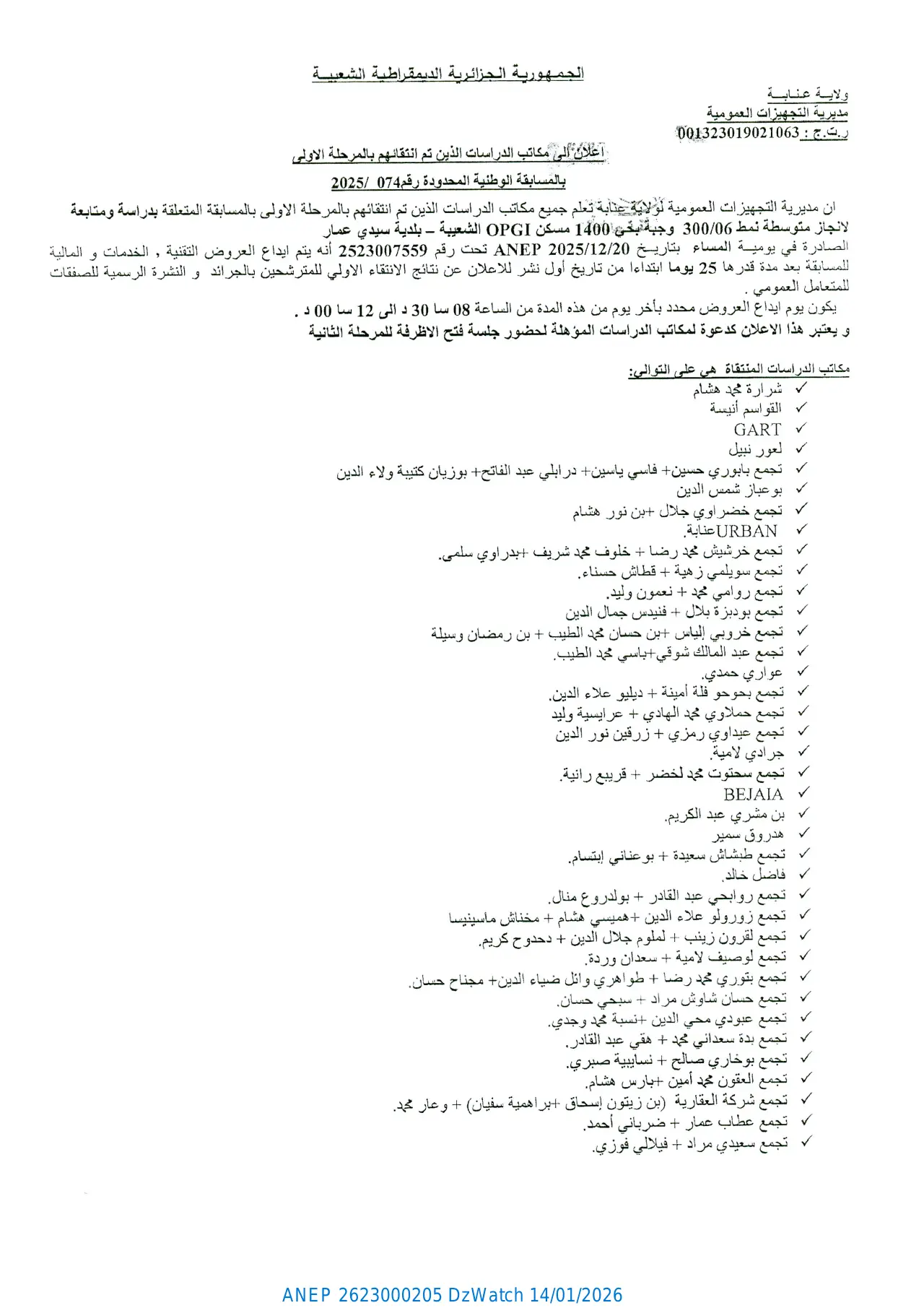 إعلان ANEP 2623000205: إعلان إلى مكاتب الدراسات الذين تم انتقاؤهم بالمرحلة الأولى بالمسابقة الوطنية المحدودة رقم 074 /2025، مديرية التجهيزات العمومية لولاية عنابة