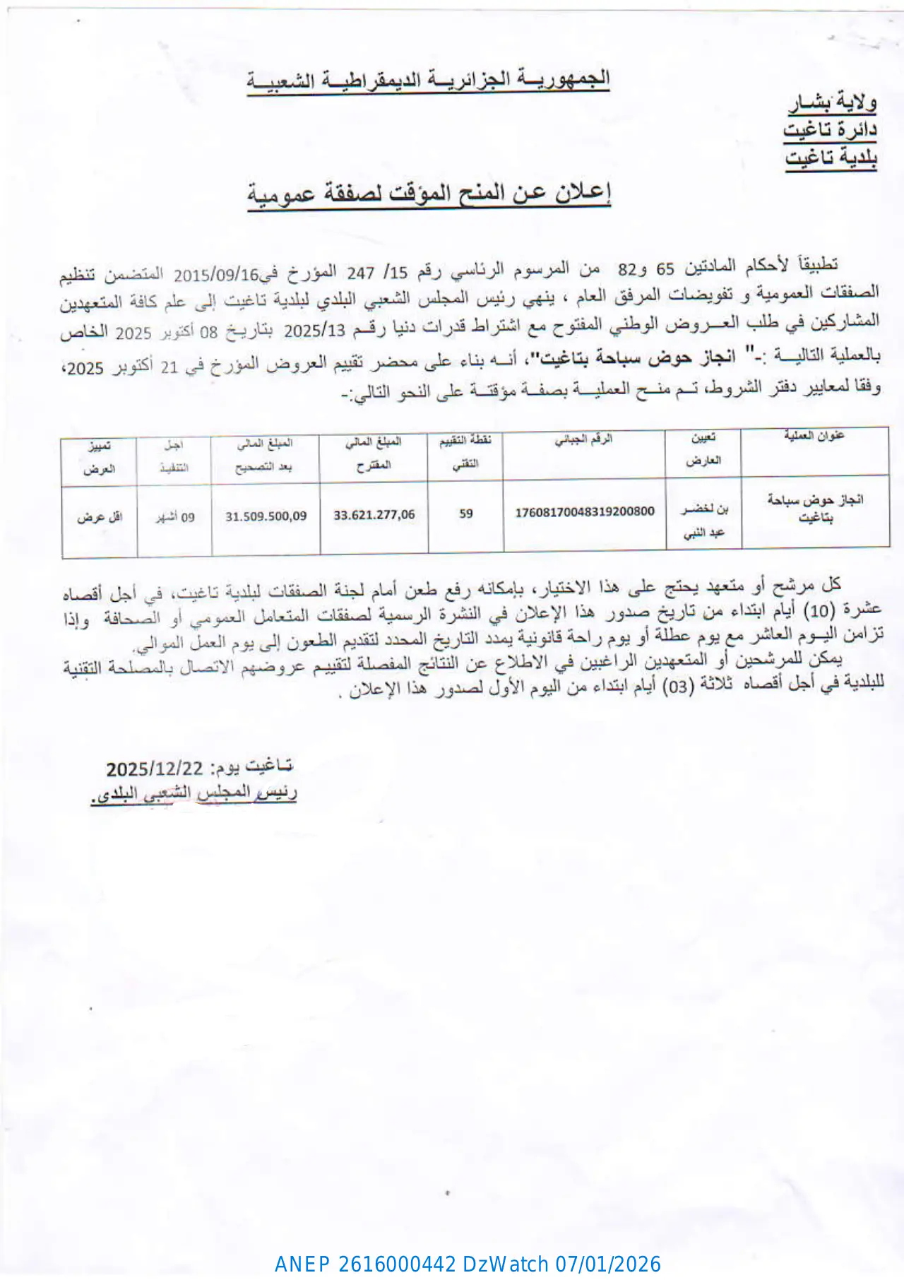 إعلان ANEP 2616000442: إعلان عن المنح المؤقت لصفقة عمومية، بلدية تاغيت