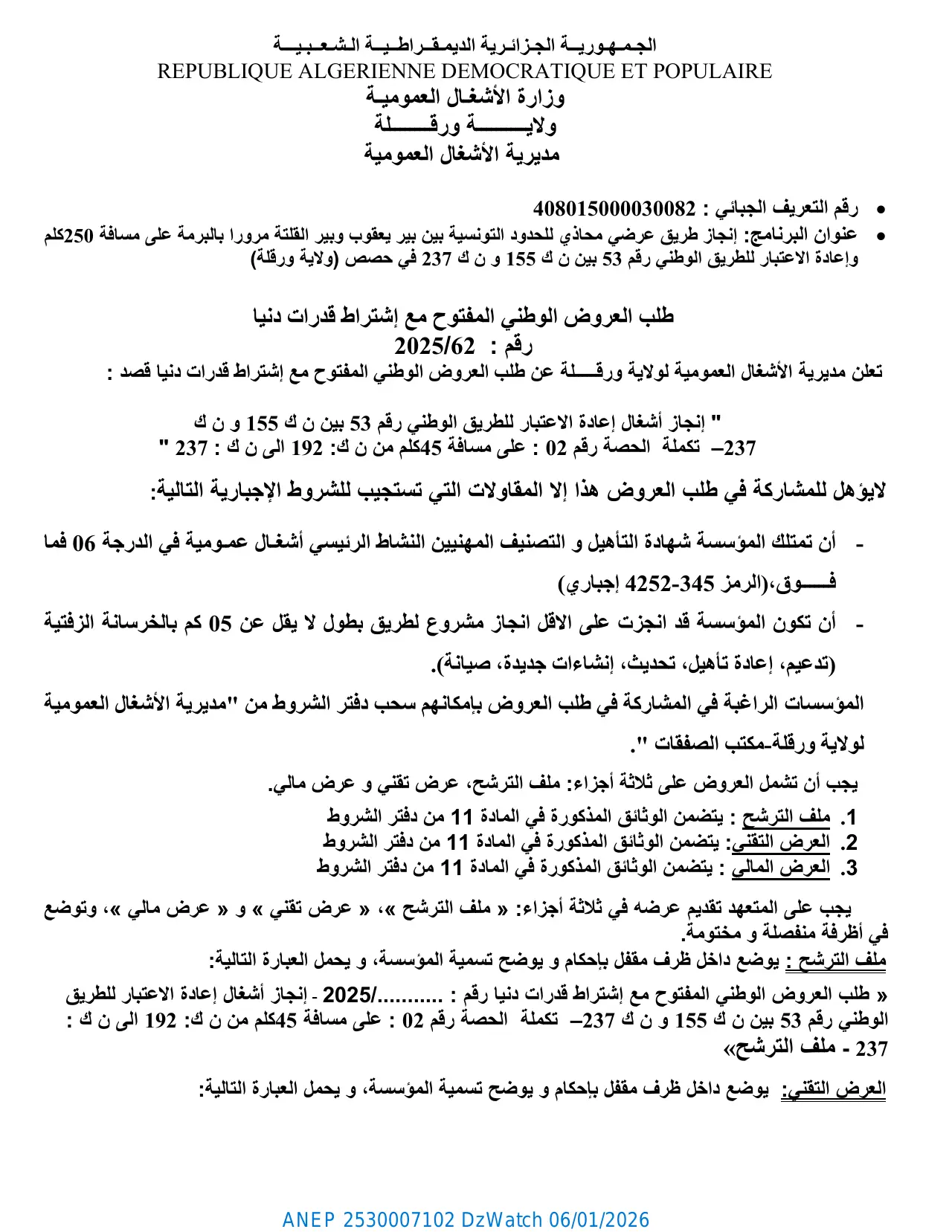 إعلان ANEP 2530007102: ⁨طلب العروض الوطني المفتوح مع إشتراط قدرات دنيا رقم 2025/62⁩، ⁨مديرية الأشغال العمومية لولاية ورقلة⁩