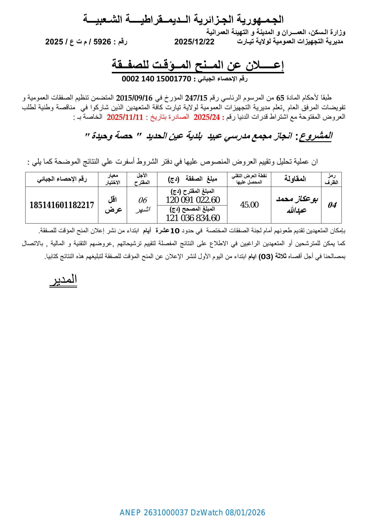 إعلان ANEP 2631000037: ⁨إعلان عن المنح المؤقت للصفقة رقم : 5926 / م ت ع⁩، ⁨مديرية التجهيزات العمومية لولاية تيارت⁩
