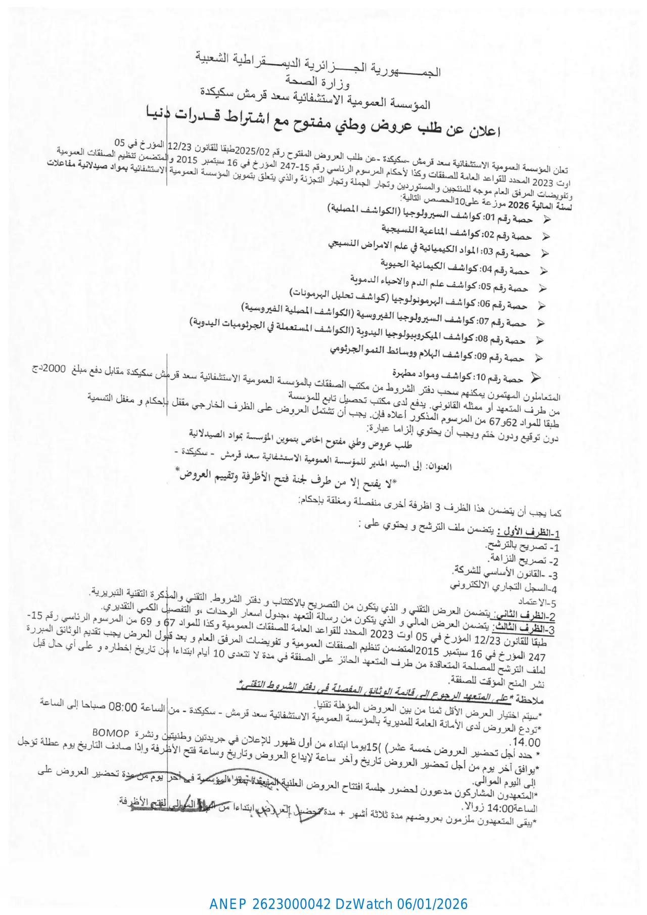 إعلان ANEP 2623000042: اعلان عن طلب عروض وطني مفتوح مع اشتراط قدرات دنيا رقم 2025/02، المؤسسة العمومية الاستشفائية سعد قرمش سكيكدة